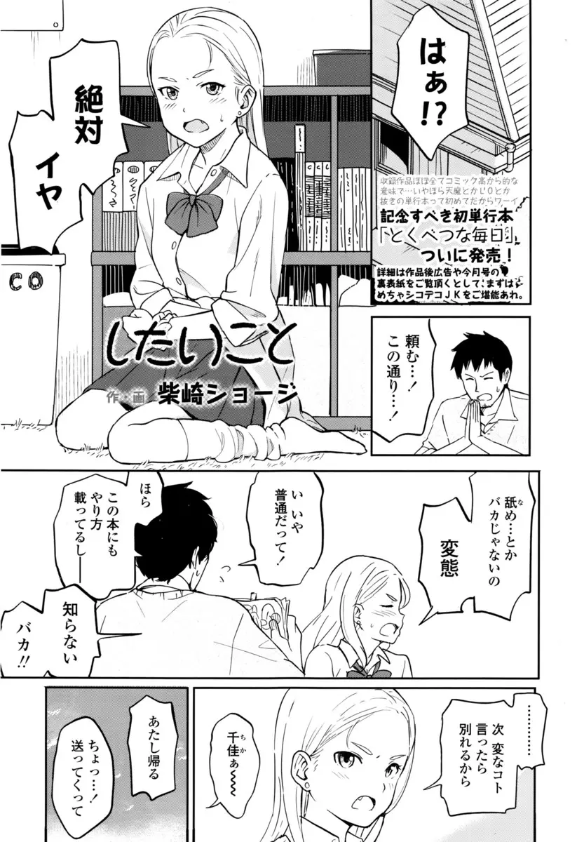 【エロ漫画】金髪でヤンキーな見た目の貧乳JKが彼氏のおちんちんをフェラチオしてあげる。ツンデレな彼女はなんだかんだ陰毛マンコも見せて、処女マンコでラブラブエッチ