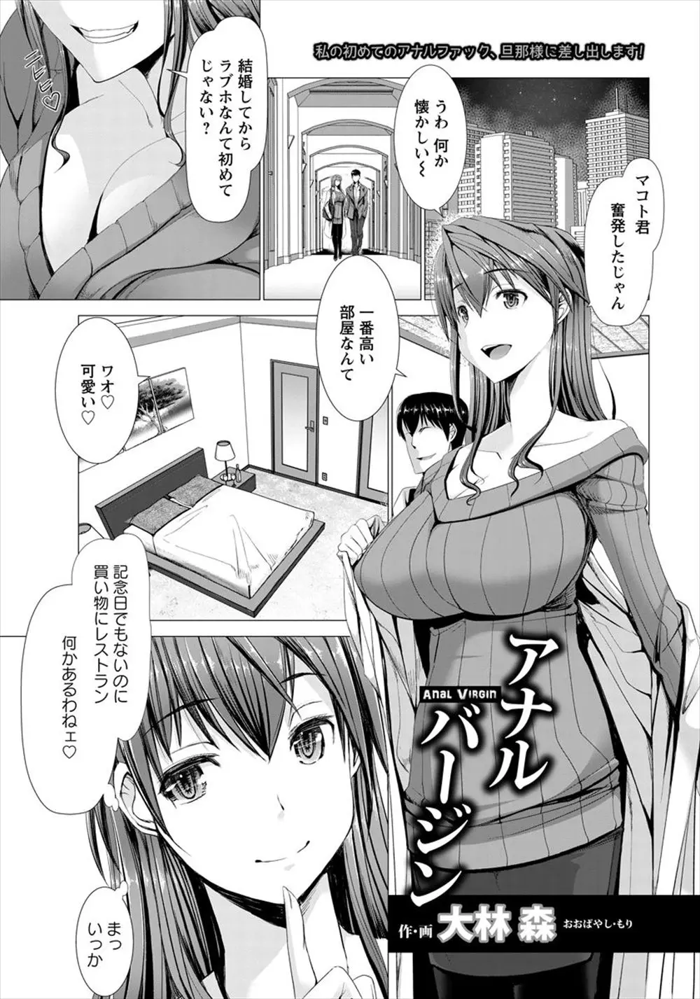 【エロ漫画】高級ラブホテルを予約してきた旦那が爆乳妻に腋舐めや乳首責めなどねちっこい責めを仕掛ける！その後アナルセックスをリクエストされた彼女はシャワー浣腸で準備するが…