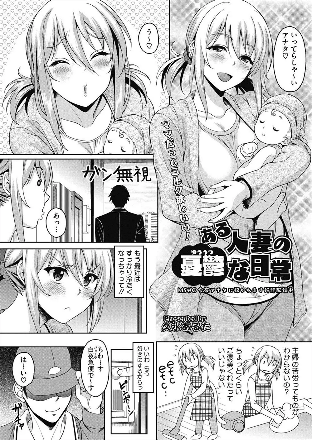 【エロ漫画】最近冷たい旦那にイライラの爆乳人妻は宅配の男を誘惑しNTRセックスを楽しむ！ベットに男を連れ込み欲求不満の人妻は生ハメチンポでアヘ顔になり中出しされお掃除フェラでちんぽをきれいにしちゃう！