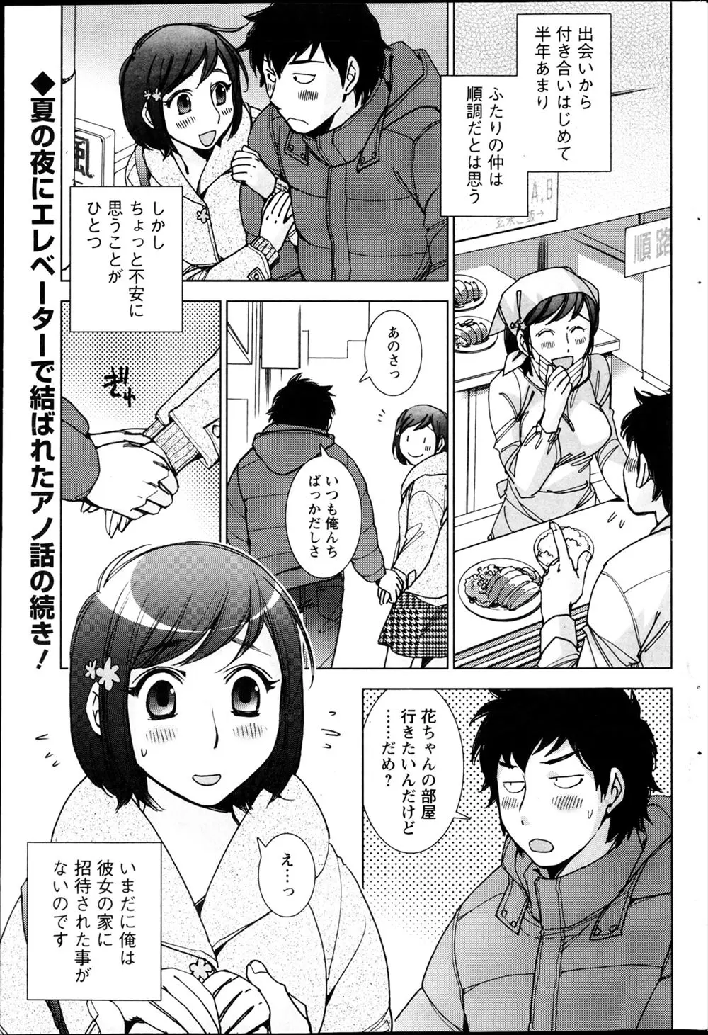 【エロ漫画】巨乳彼女の部屋に初めて行った彼氏は隣の部屋の声がまる聞こえな環境に驚いたが、自分たちも聞かせてやろうとキスをしイチャラブセックス！フェラをしてもらっていたら電マを発見しそれでオナニーをしてもらうとバックから挿入し中出ししちゃう！