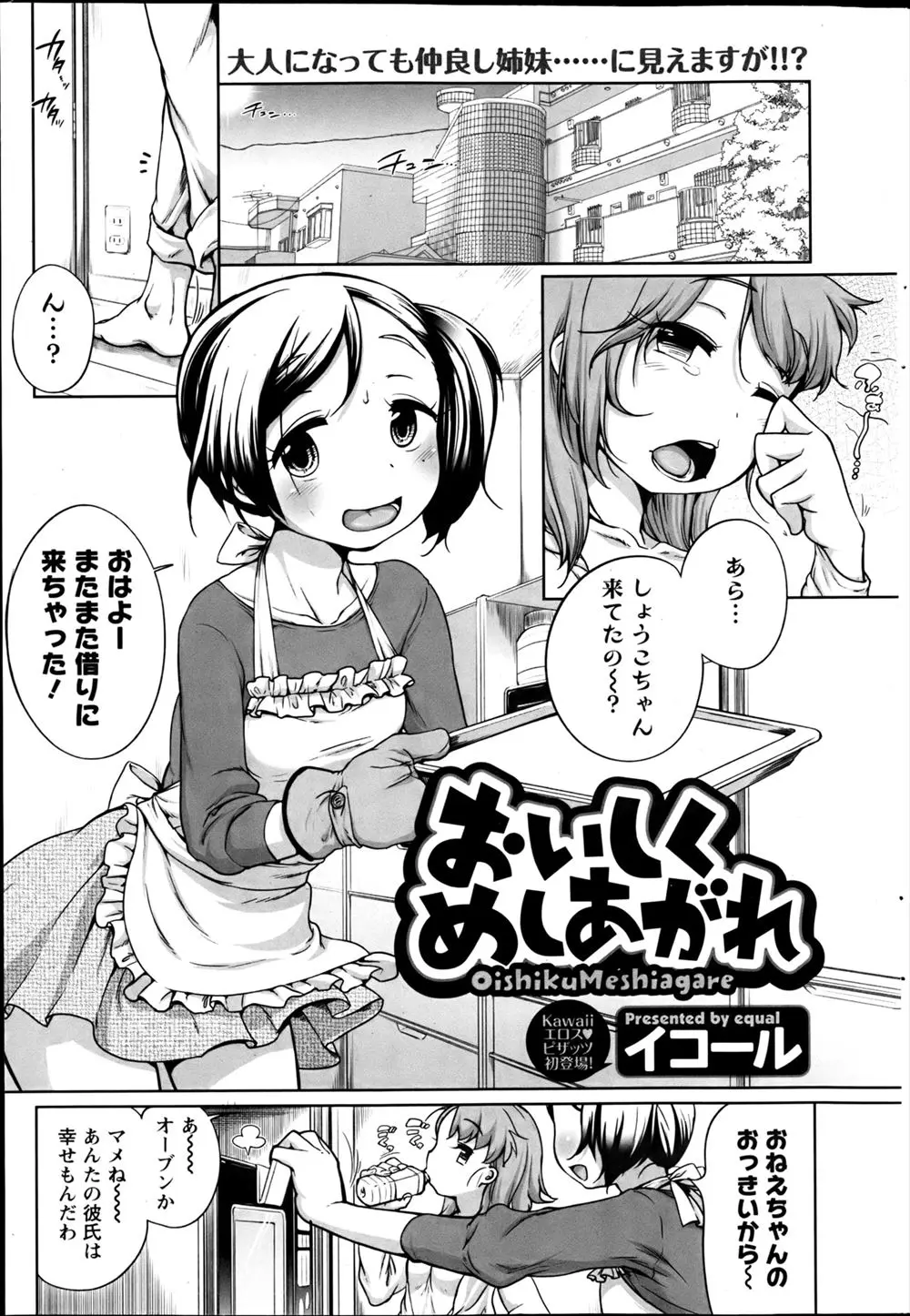 【エロ漫画】姉の嫁を誘惑して浮気セックスをしちゃう淫乱な義妹ちゃん。おちんちんをパイパンマンコで搾り取り、逆レイプでNTRしちゃうロリマンコ。最後はちゃんと、中出しじゃなくておマンコにぶっかけておく