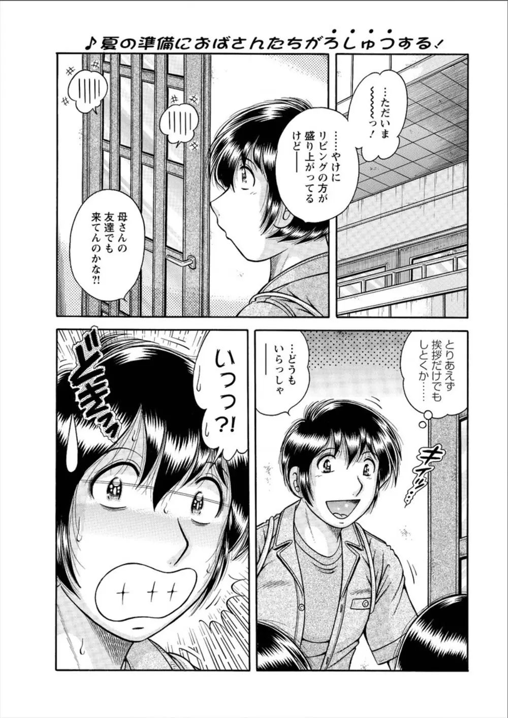 【エロ漫画】大好きだった母親の友達と実は両思いだった大学生が、ビキニ姿のおばさんのむっちり巨乳ボディにむしゃぶりついて禁断の中出しセックス！