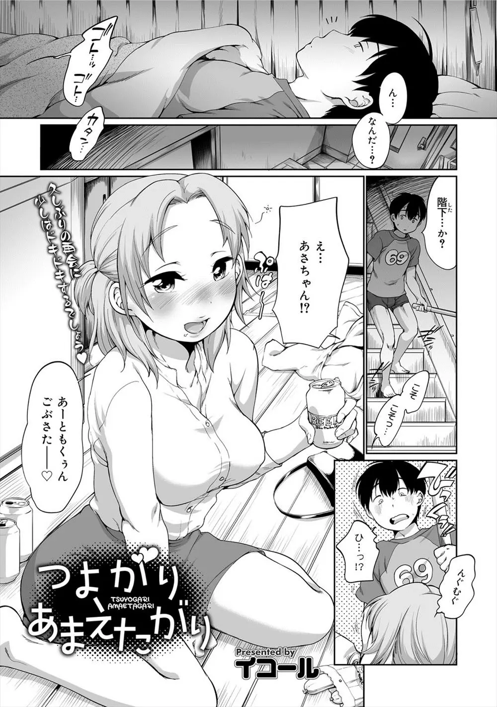 【エロ漫画】酔っ払って家に侵入してきた年上のいとこに押し倒され、いつもと様子が違ういとこに逆レイプされた男が告白しながら激しく中出しセックスする！