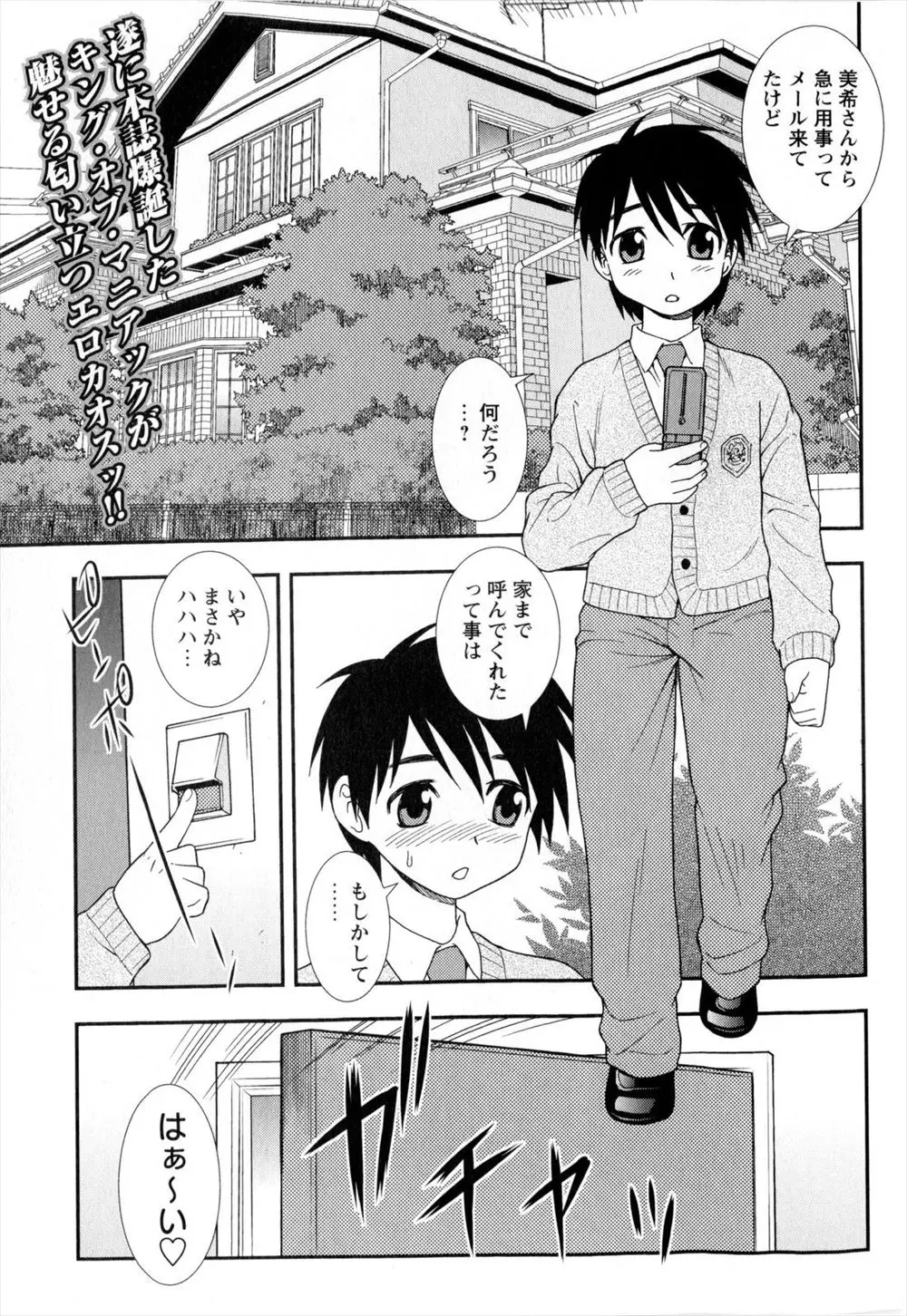 【エロ漫画】友達の母親のエッチな腋マンコに誘惑されて、爆乳熟女と浮気セックス。憧れの彼女が4Pをしていると嘘をつかれた彼は、それを信じて陰毛マンコで中出しセックス