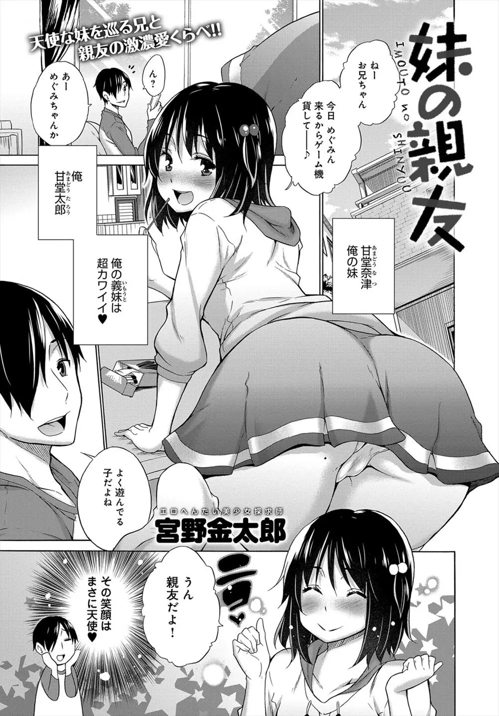 【エロ漫画】巨乳JKの義妹が大好きなお兄ちゃん。そんな彼の前に現れた妹の親友は、妹のパンツをしゃぶってオナニーをするドスケベレズだった。妹を守るため、フェラチオや小学生用のスクール水着を着るよう命令してみるがすべてこなす変態女。そんな姿に妹を重ね、コスプレ着衣セックスでパイパン処女マンコを犯す