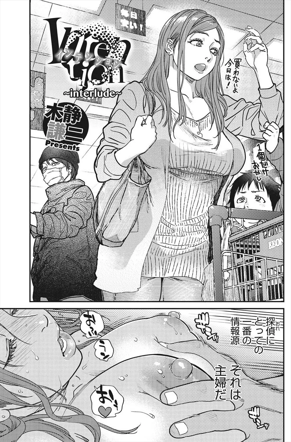 【エロ漫画】産業スパイの探偵が欲求不満な人妻を浮気エッチで落とす。ターゲットを潰すために爆乳熟女を虜にするのだが、浮気エッチで彼女はだいしゅきホールドをするほど乱れる