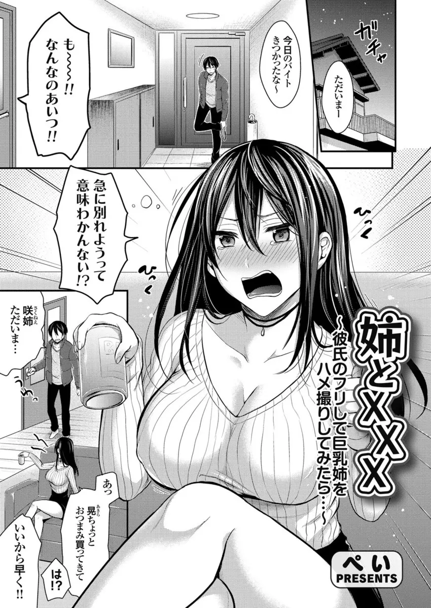 【エロ漫画】彼氏にフラれてしまいやけ酒を飲み無防備に寝ていた姉の巨乳に興奮した弟はおっぱいをイタズラしパイズリしてぶっかけしちゃう！目を覚ました姉だったが彼氏と勘違いしてしまいキスからのフェラで勃起させるとハメ撮りしながら騎乗位で近親相姦！