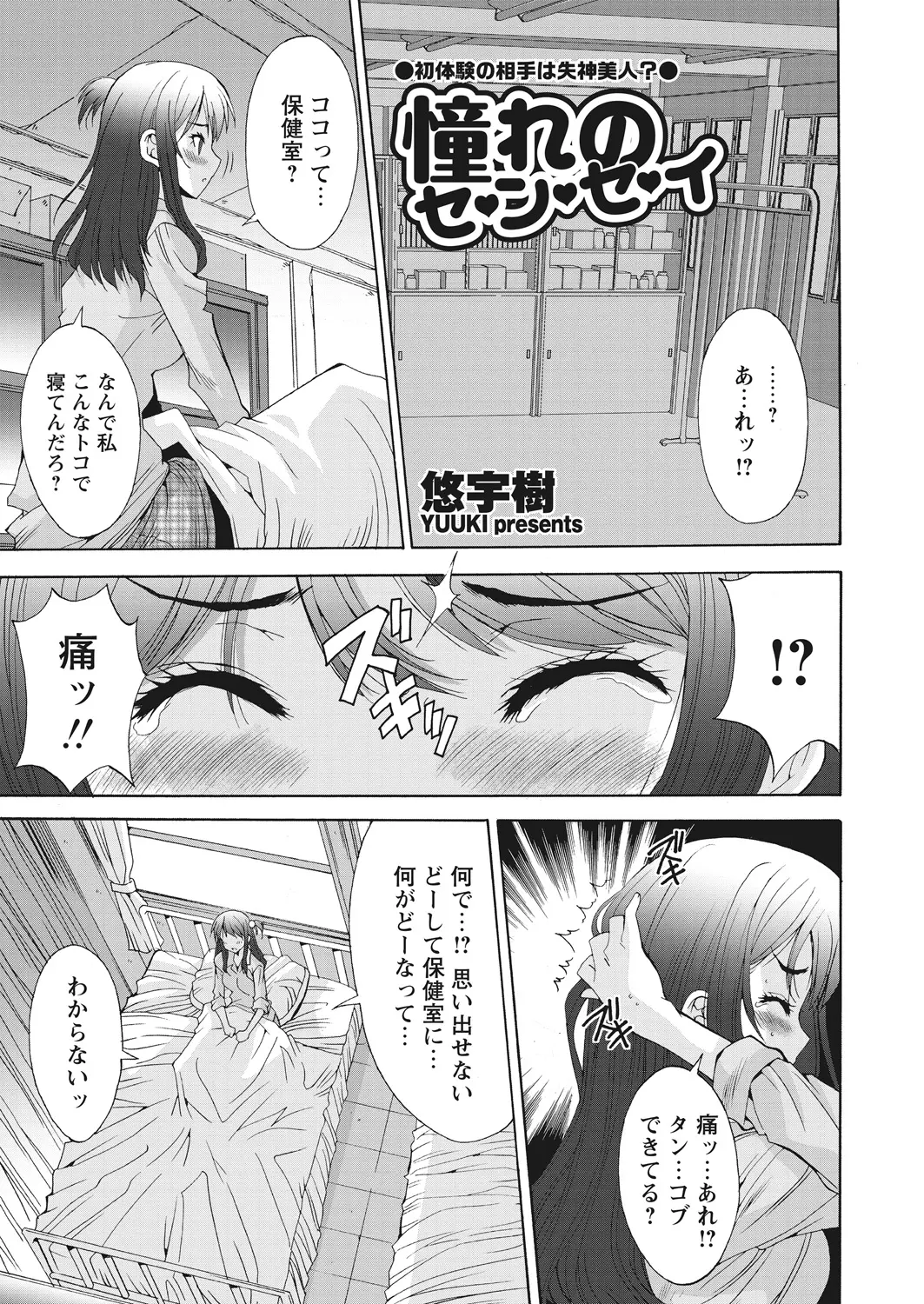 【エロ漫画】気絶した女教師を介抱するついでに、そのおっぱいに悪戯をする男の子。こっそりおっぱいを揉んでパイパンマンコをクンニして、童貞チンコを筆おろしさせて貰う