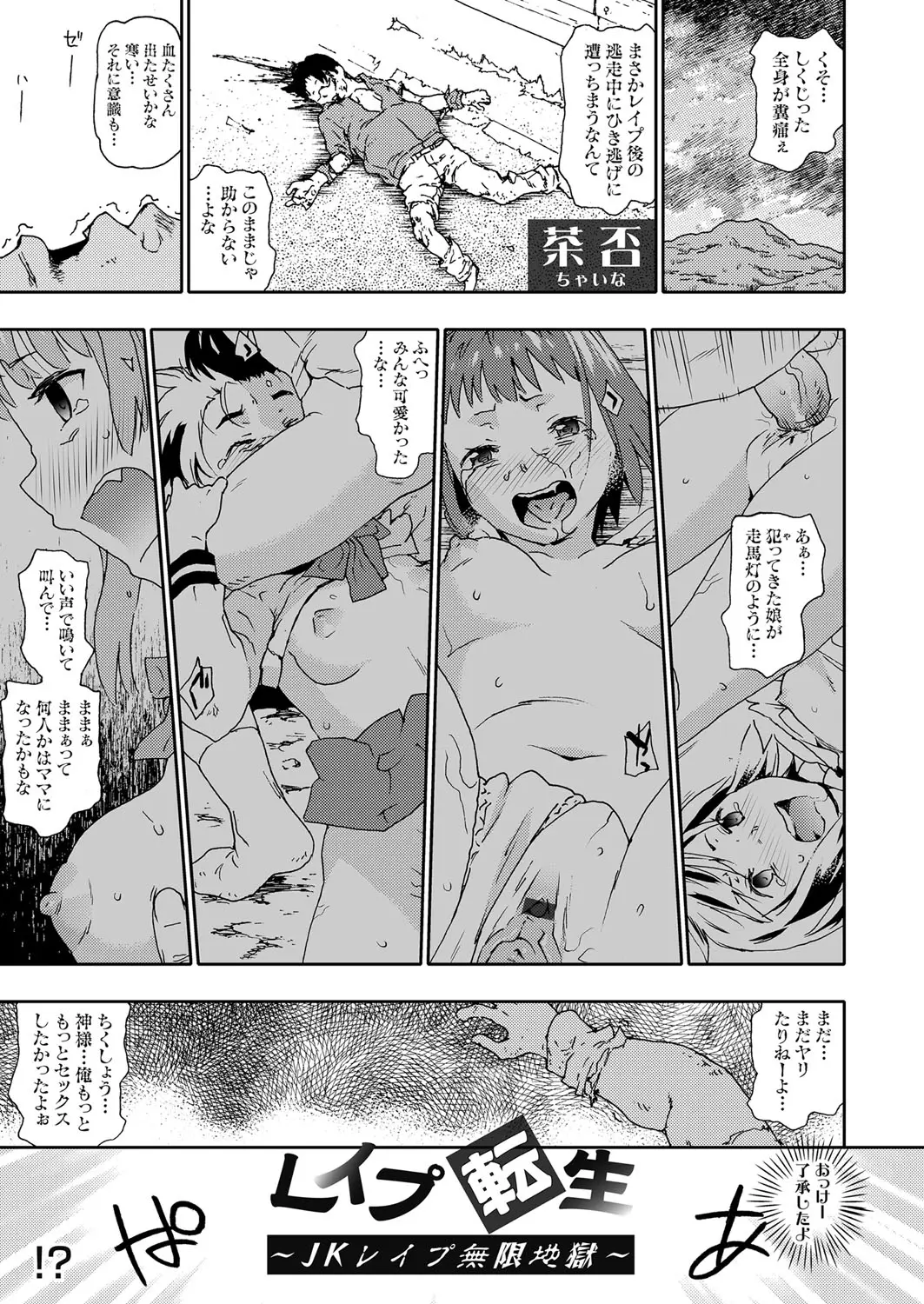 【エロ漫画】レイプ魔が転生して美少女に。しかしレイプされては時間が巻き戻り、何度も凌辱される事に。パイパンマンコに何度も中出しされて、無限ループのセックス地獄におちる