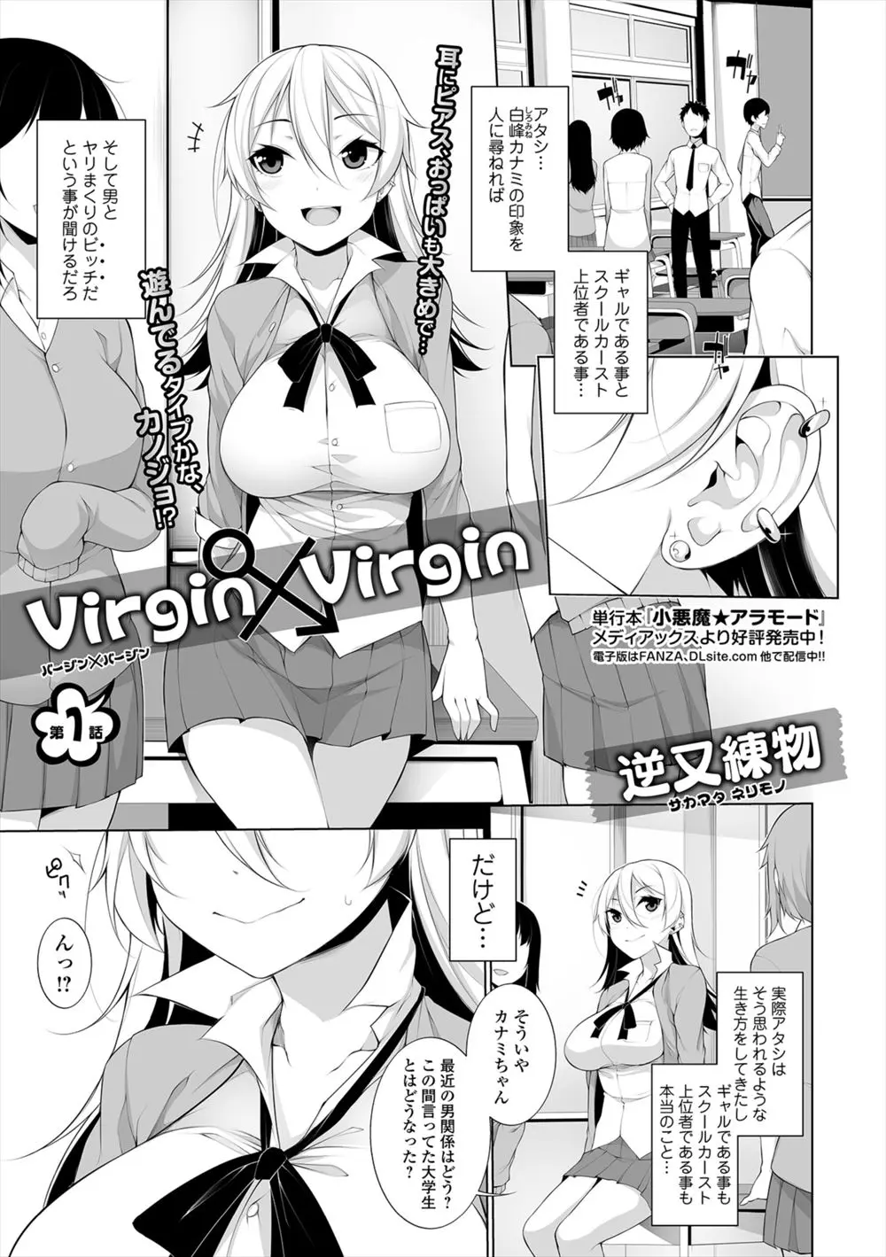 【エロ漫画】処女なのにビッチだと嘘をついているJKが童貞で処女卒業。陰毛マンコと童貞チンコに捧げるが、彼のチンコで練習をする為に、意図せずセフレになっちゃうのだった