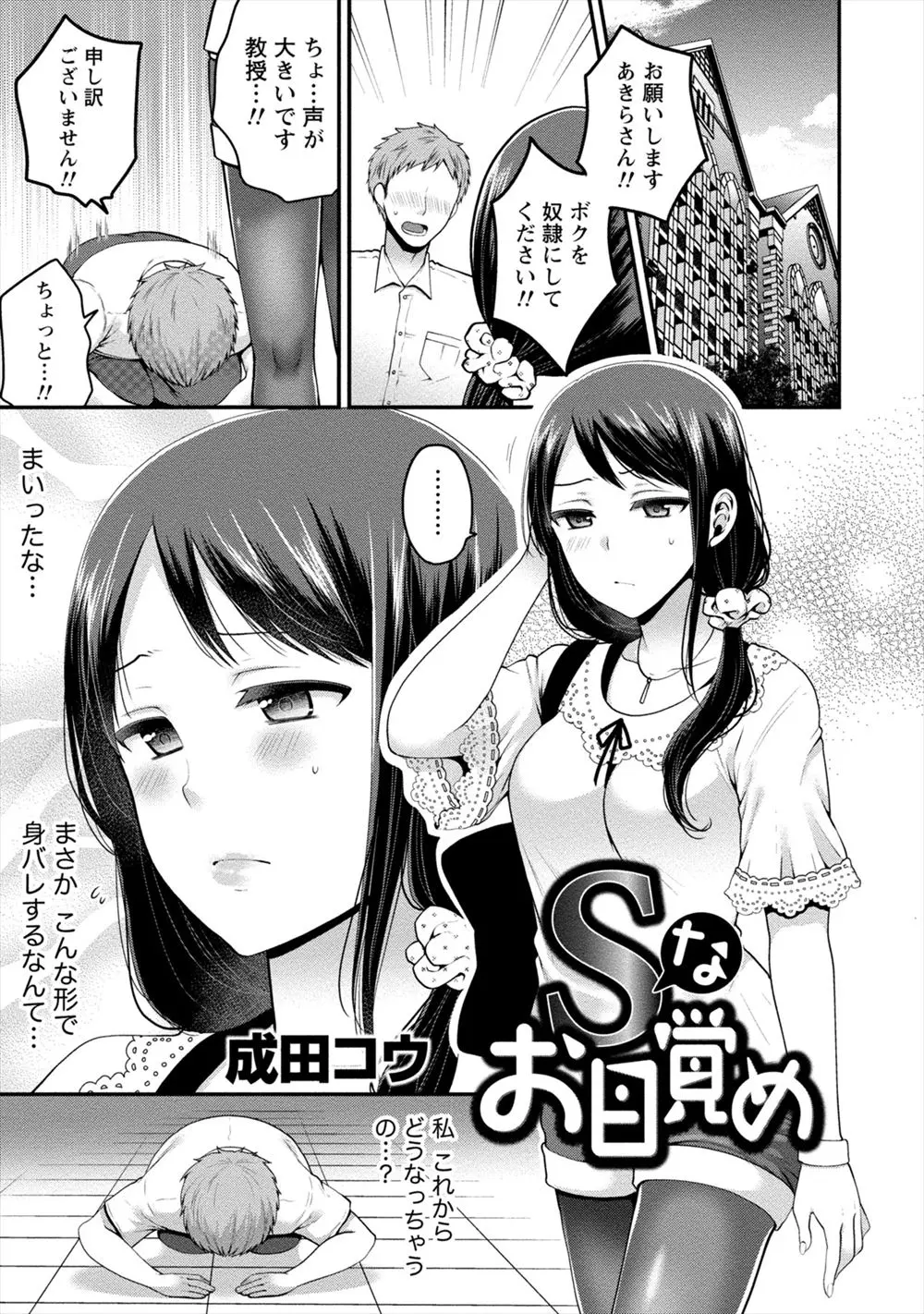 【エロ漫画】SMバーで働く女王様みたいな生徒の奴隷になる変態教師。JDにボンテージを着せて命令して貰うのだが、ノリノリな彼女はどんどんドSに目覚めて、自分から巨乳おっぱいを露出したり。手コキだけじゃなく遂におマンコにまで中出しをさせる