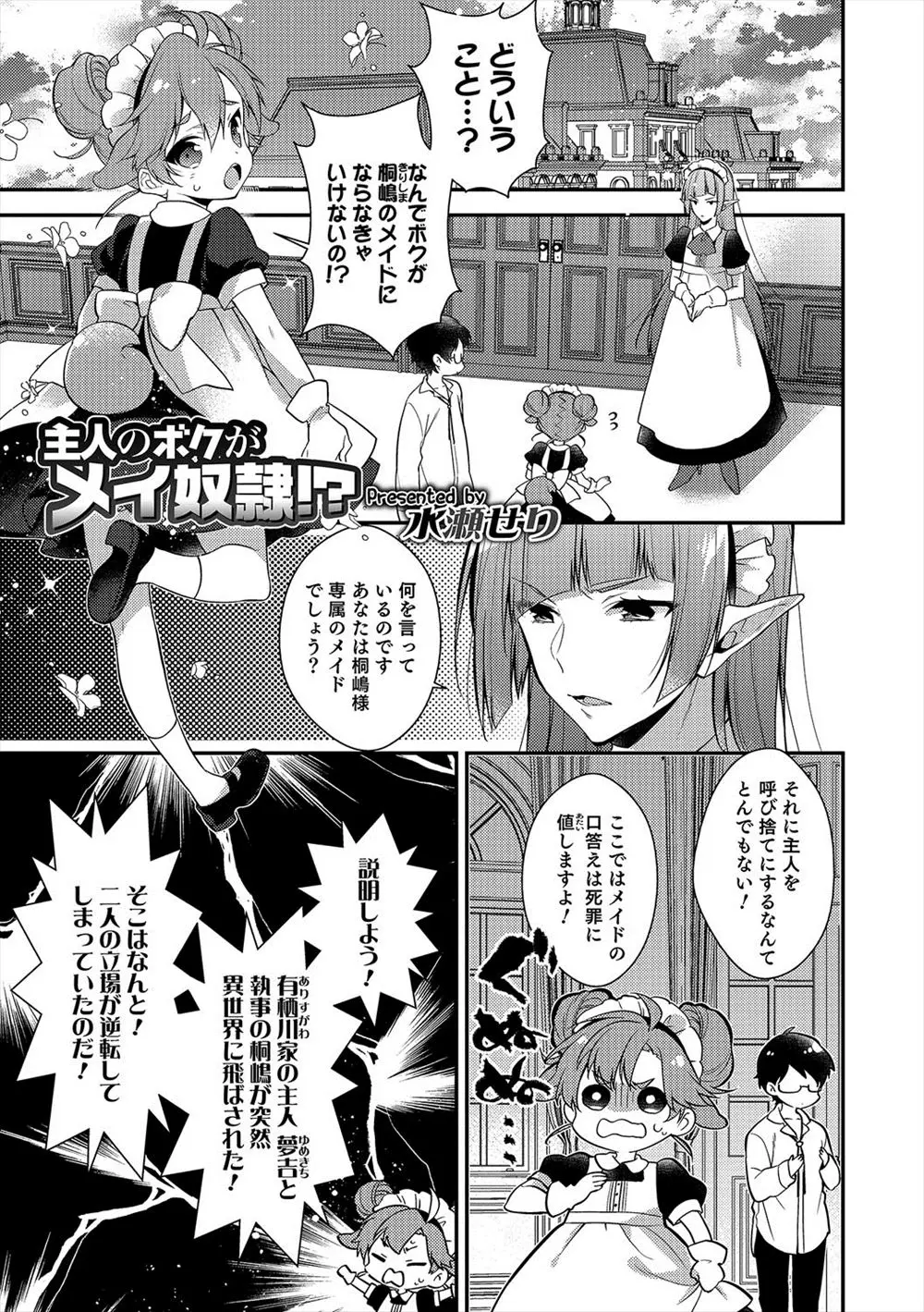 【エロ漫画】異世界転生して立場が逆転し、メイドとご主人様に。ケモ耳の生えた男の娘がご奉仕をすることになり、おちんちんをフェラチオさせられアナルファックで性奴隷になる