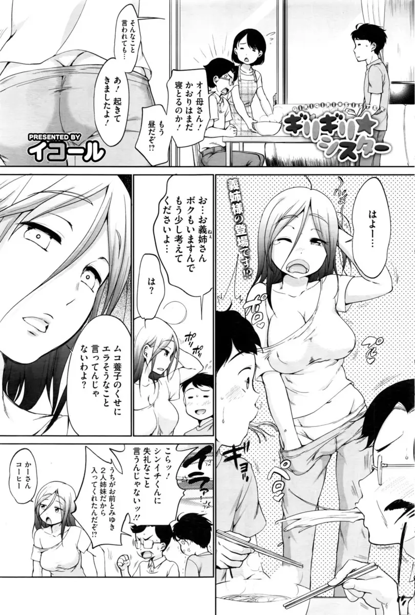 【エロ漫画】旦那に逃げられた義姉にフェラチオをされ、婿養子が浮気セックス。淫乱過ぎる彼女の陰毛マンコが気持ち良すぎて、ダメだとわかっていても中出しが止まらない！