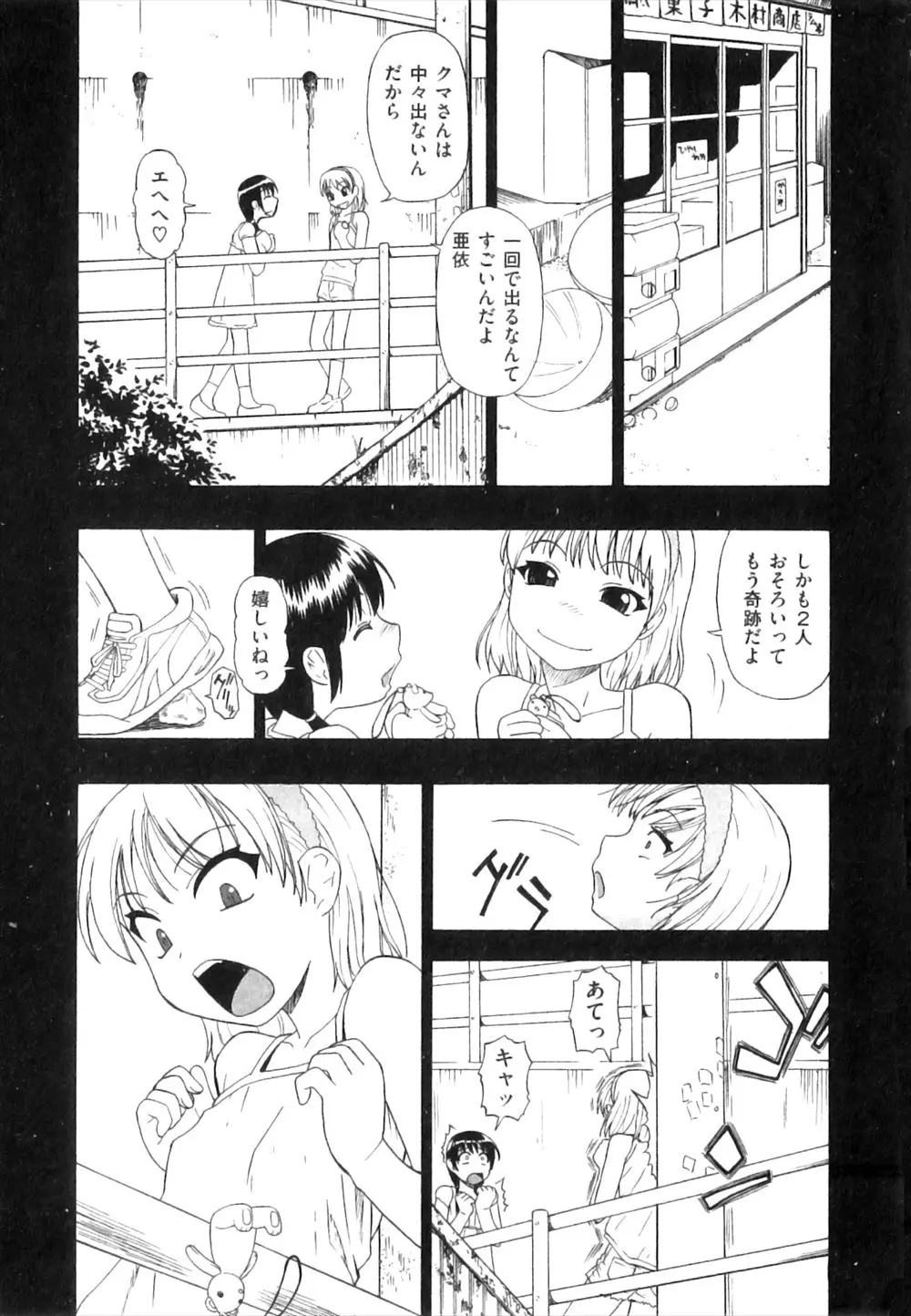 【エロ漫画】悪い友達に調教されるおバカな女の子。貧乳おっぱいもパイパンマンコも丸出しにしてイラマチオをさせられ、彼らに騙され、アナルもおマンコも犯されおしっこをお漏らし