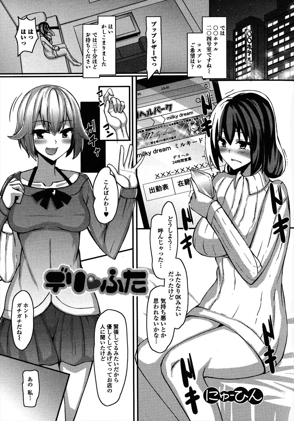 【エロ漫画】ふたなり巨乳ちゃんがデリヘル嬢とレズセックス。ちんこを手コキされたりマンズリでイかされ、制服を着て貰ってコスプレエッチでパイパンマンコに夢中になっちゃう