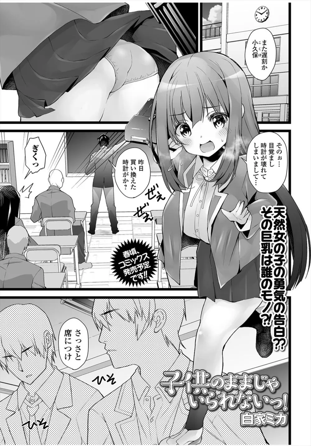 【エロ漫画】幼馴染の天然系巨乳JKに誘惑されると巨乳おっぱいでパイズリされバックから童貞ちんぽを挿入し幼馴染の処女を頂く男子生徒は制服を着たままのイチャイチャセックスで中出ししちゃう！