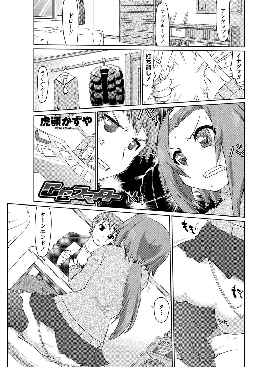 【エロ漫画】カードバトルで彼女に勝ってなんでも言う事を聞いてもらう。まずはパイパンマンコで素股を。発情した彼女は勝負に負けて、足をペロペロ舐められながら処女マンコでセックスをする事に。貧乳おっぱいの乳首を勃起させ、アナルを弄られながら種付けプレスで中出しの虜になる