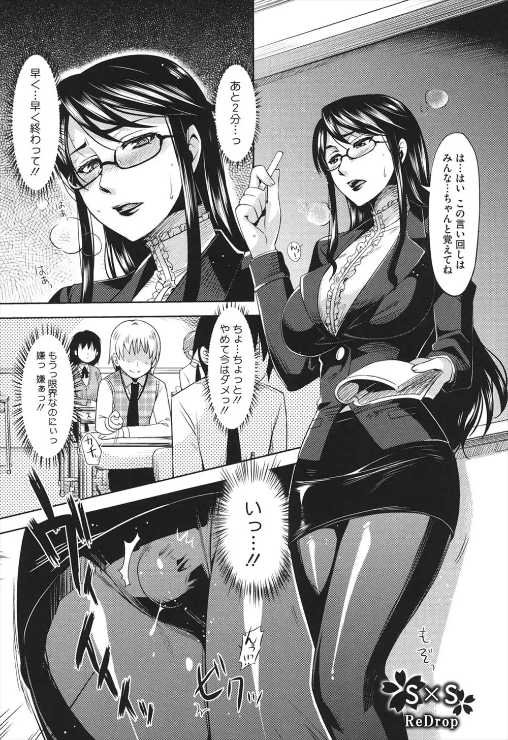 【エロ漫画】眼鏡の巨乳女教師は可愛い生徒に調教されて、授業中にローターでおしっこをお漏らしさせられる。お返しに保健室でパイズリフェラ。しかし蒸れ蒸れストッキングマンコを電マでイかされて、拘束されて中出しザーメンでアヘ顔絶頂した挙句おっぱいを丸出しのまま放置プレイまでされちゃう