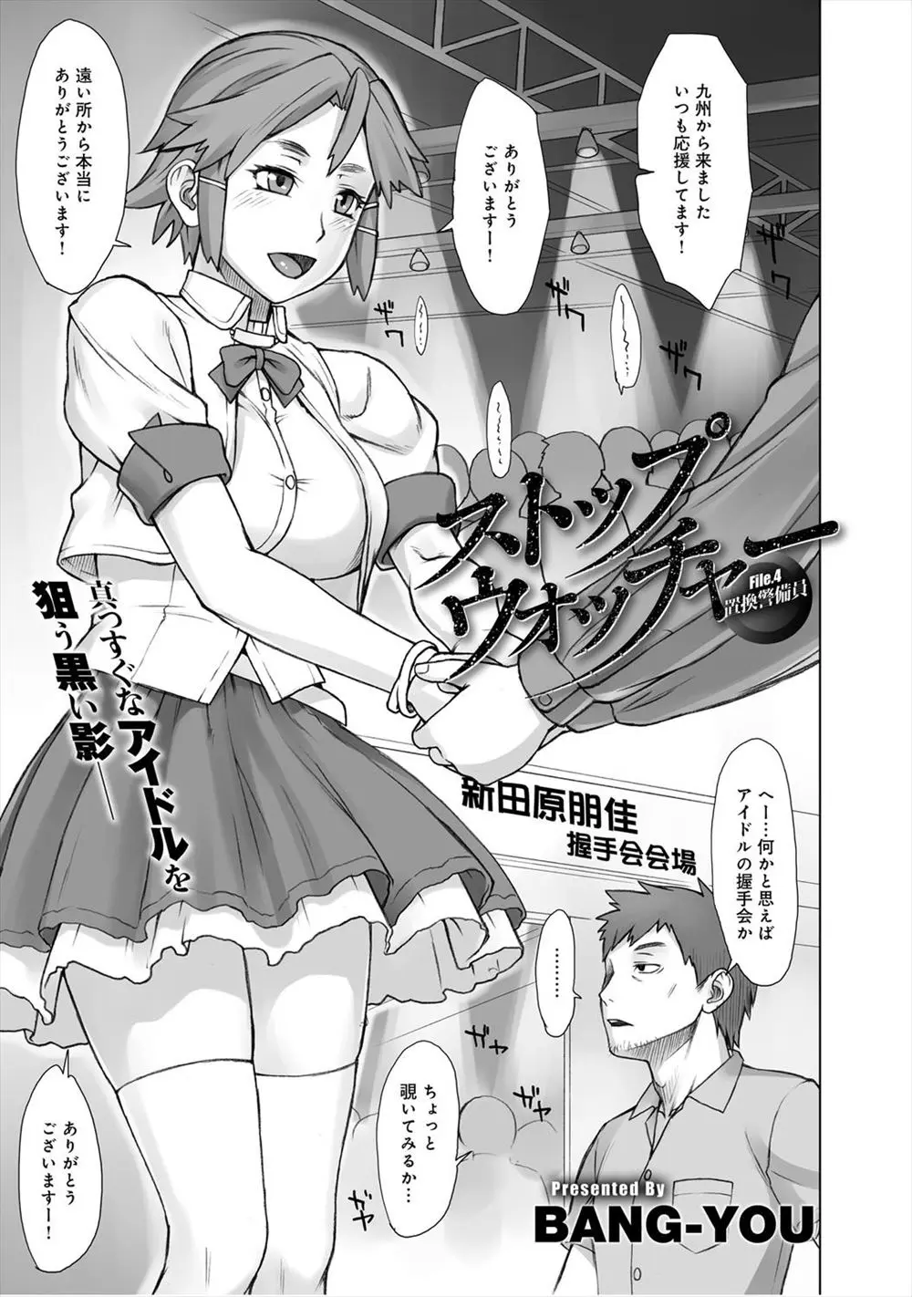 【エロ漫画】時間停止能力をもった男がボクっ娘ボーイッシュな巨乳アイドルに悪戯をする。乳首を弄っておマンコをローターで解したら、ファンの前で生ハメファック。時間停止を解除したら、どうなるかな…？