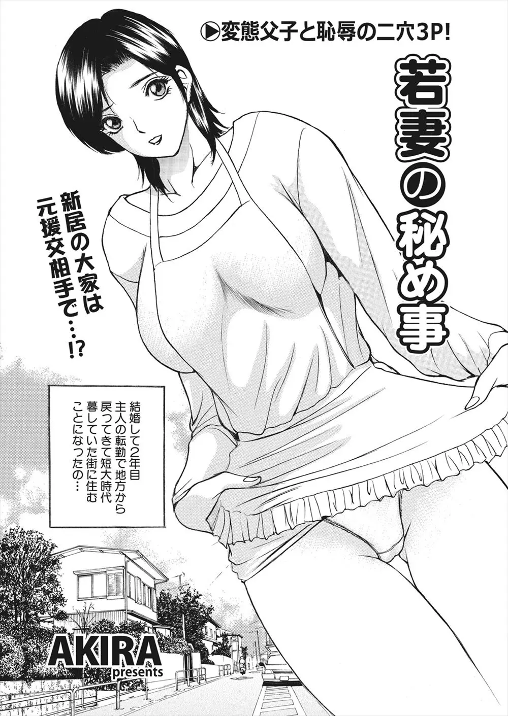 【エロ漫画】巨乳の若妻が援交セックスをしていたおじさまと再会。大家だった変態おじさんの息子とエッチをする事になり、コスプレをしておっぱいを揉まれながら、パンツマンコを手マンされちゃう。変態親子のおチンポで陰毛マンコもアナルも犯されて、2穴挿入で中出しセックス