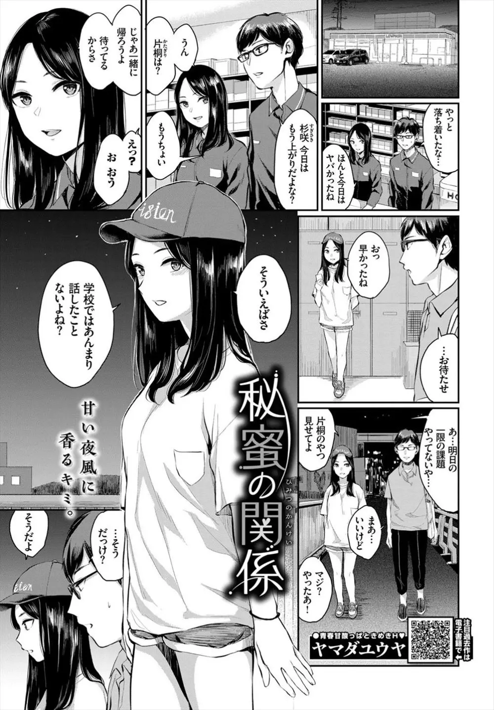 【エロ漫画】同じバイト先のJDに片想い。だけど彼女の家に招待され、ローターを見つけ。エッチな彼女に誘惑されて、彼氏の居るはずの彼女の陰毛マンコで筆おろしセックス