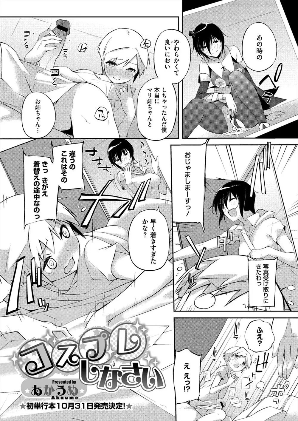 【エロ漫画】コスプレエッチを思い出してオナニーしていた男の娘。巨乳お姉ちゃんに見られて、魔法少女コスをした彼女に調教される。首輪をつけられ足コキをされ、おねショタエッチ