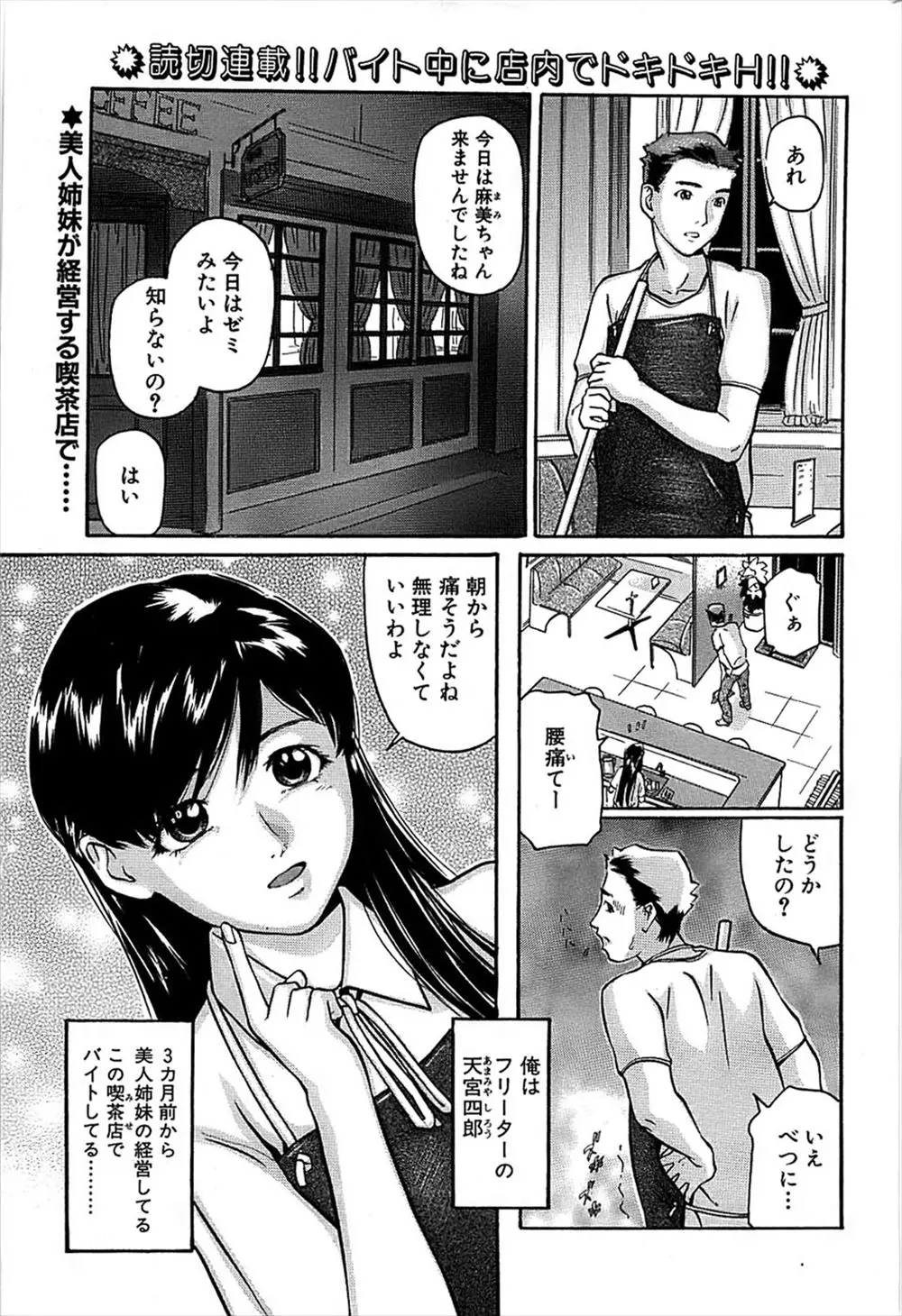 【エロ漫画】憧れの彼女に妹が好きだと勘違いされていたが、本命はお姉さんの方。両想いだった彼女に告白をして、陰毛マンコにおちんちんをハメたら、処女マンコに中出しをする