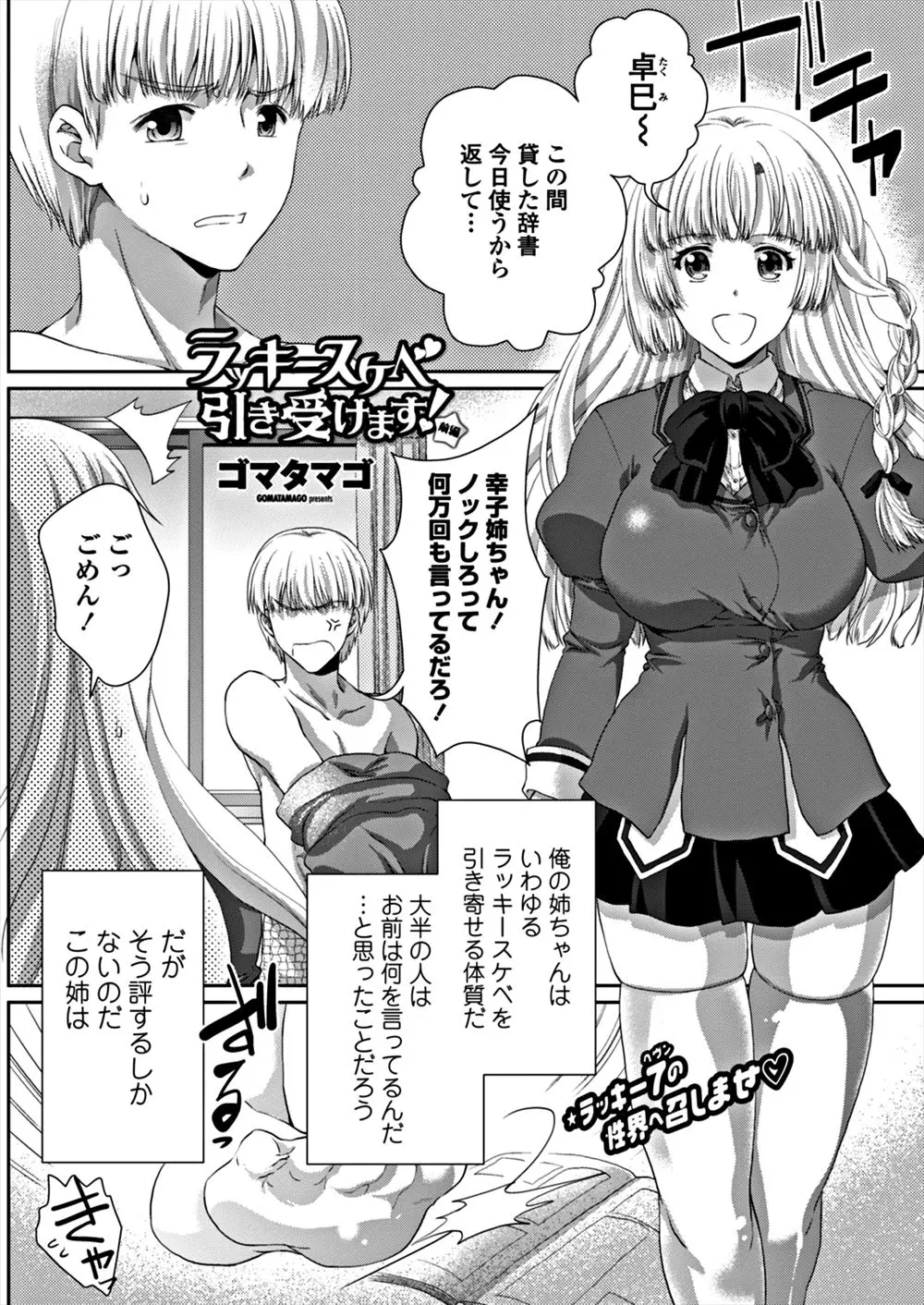 【エロ漫画】ラッキースケベ体質なお姉ちゃんにパイズリやフェラチオで起こされる弟。彼女のクラスメイトも水泳中におっぱいやお尻を揉んで、中出しセックスをさせて貰うぞ