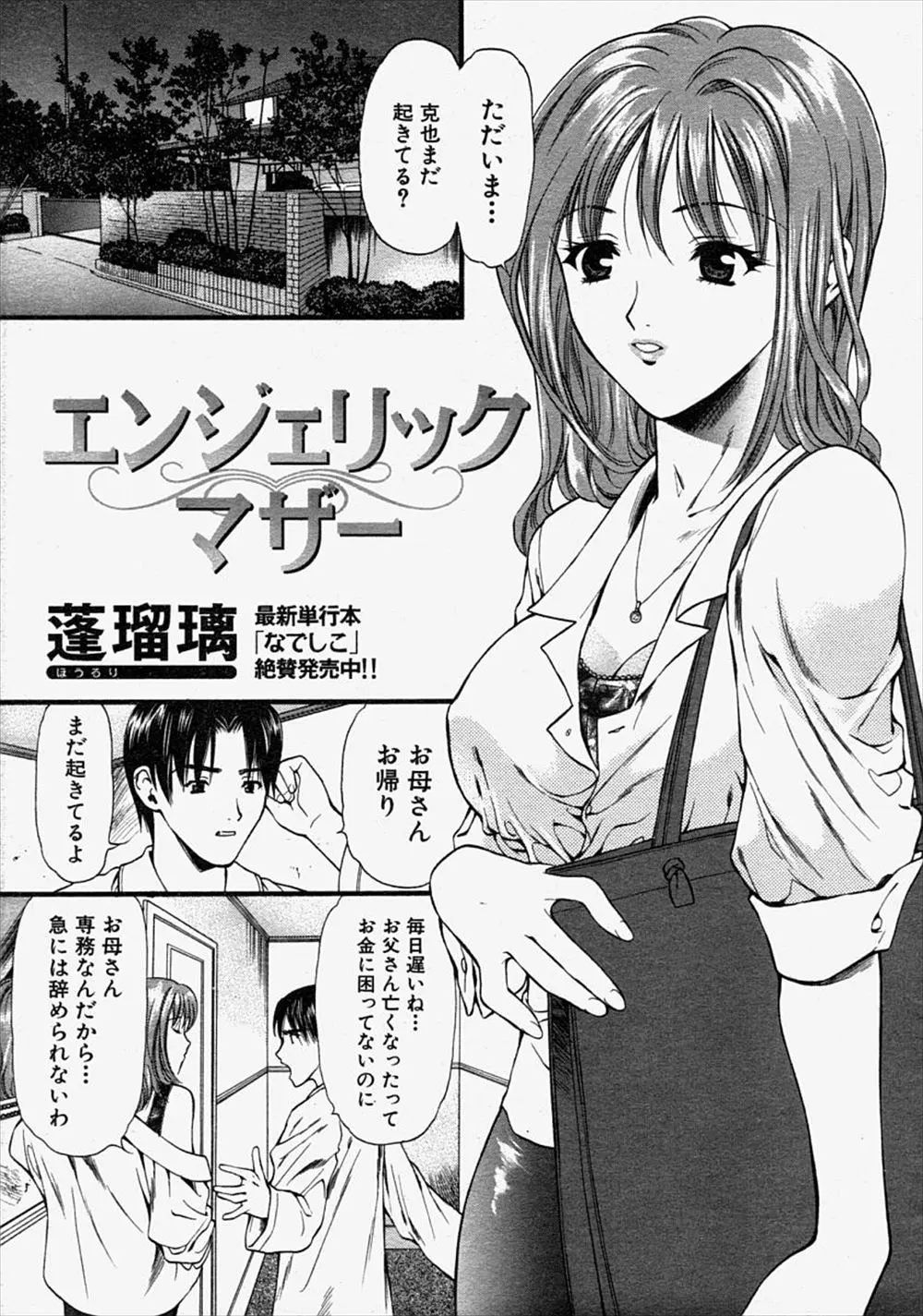 【エロ漫画】亡くなった旦那とのセックスを思い出しながらオナニーをしていた欲求不満の母親は、急に入ってきた息子にエッチな姿を見られてしまう！興奮した息子のちんぽを見るとたまらず咥えこみアナル責めをしながらのフェラで射精させ近親相姦で生ハメする巨乳母親！