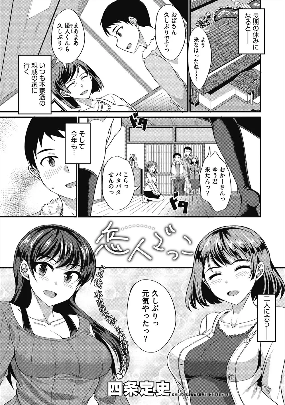 【エロ漫画】親戚の巨乳美人姉妹と誰かに恋人ができるまでという条件付きで恋人ごっこをはじめたが誰も恋人を作ろうとせず、今年も激しく3P姉妹丼セックスをして仲良く三人で過ごす少年！