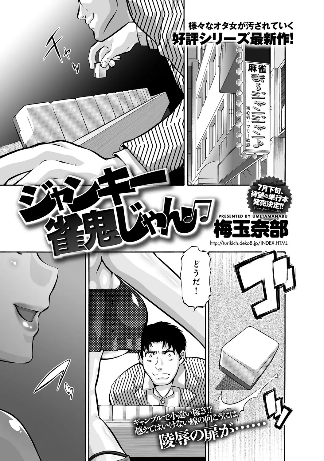 【エロ漫画】イカサマ雀士の巨乳お姉さんが男たちに調教レイプされる。媚薬で肉体改造されて拘束されたまま電マやローターに虐められ、電気責めでおねだりをして陰毛マンコを開く