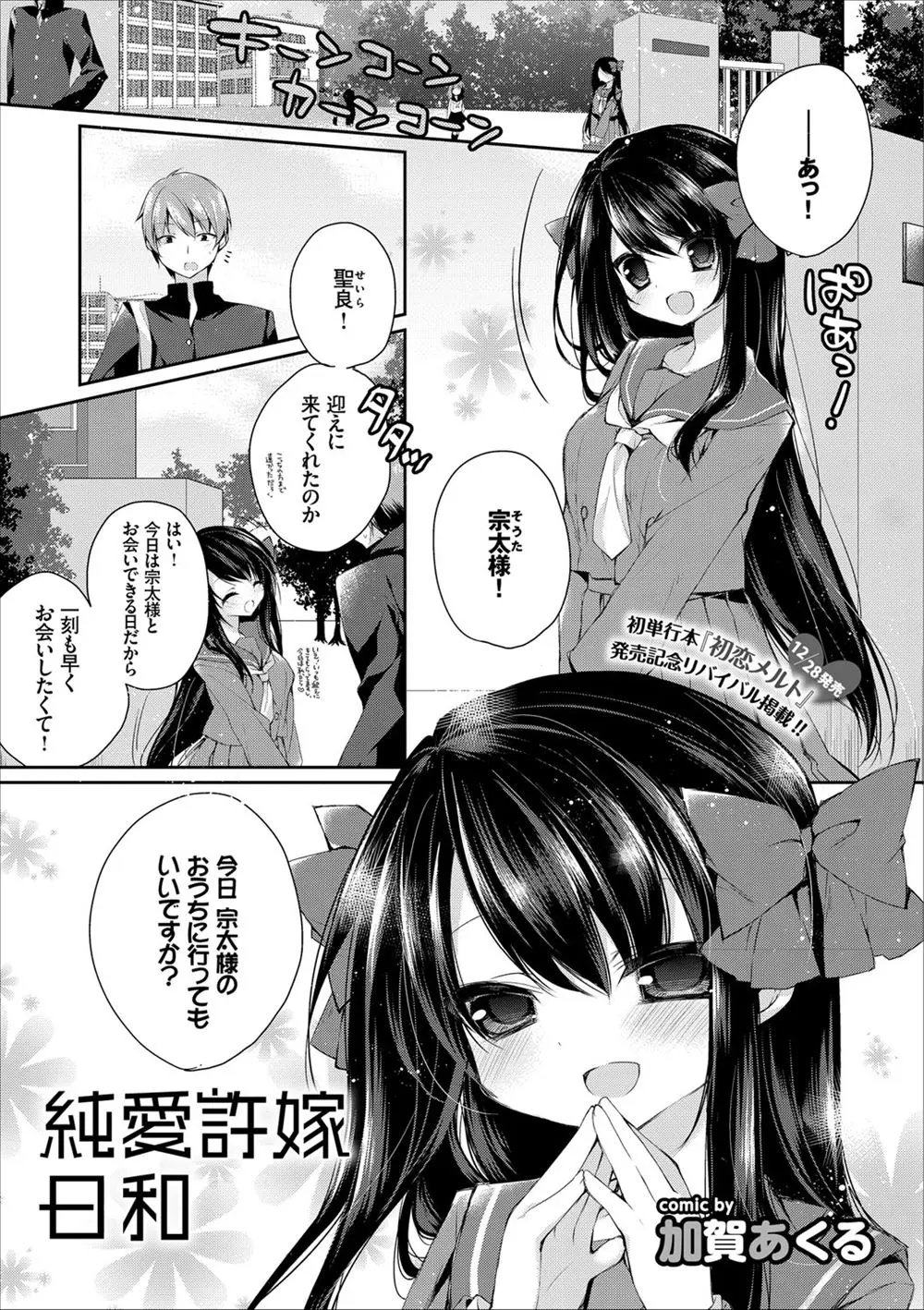 【エロ漫画】家のしきたりで婚前交渉話と決められている二人だったが彼女がなぜ手を出してくれないんですかと迫ってきたら今までの分もまとめてイチャラブセックスしちゃう！巨乳おっぱいでパイズリされ口内射精すると処女まんこに挿入し中出ししちゃう！