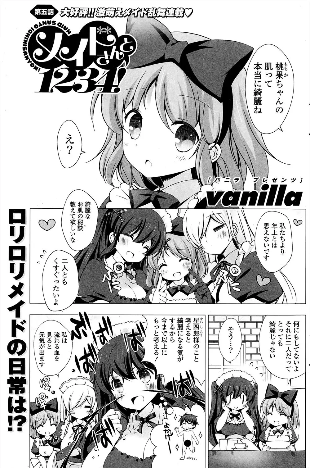 【エロ漫画】ロリコンという特殊性癖を持つご主人様に仕えるロリメイド。ハチャメチャすぎるご主人様で抱き方も乱暴だけどバイブ手マン痙攣アクメで巨根イチャラブ中出しえっちをしてくれるので幸せです