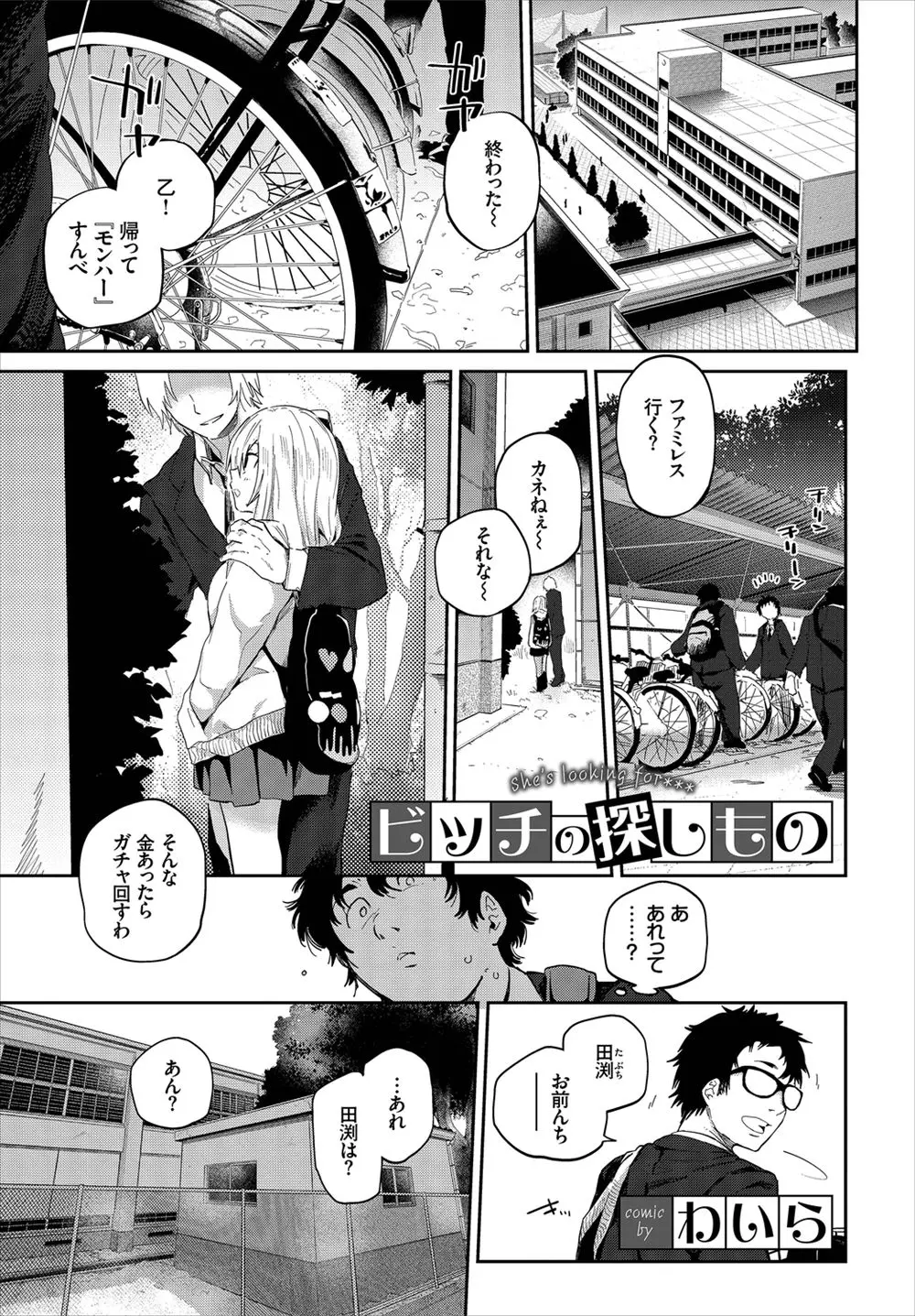 【エロ漫画】ビッチなJKに短小ちんこをディスられ童貞を奪われた男子が、反撃してビッチなクラスメイトを童貞ちんこで落とすｗ