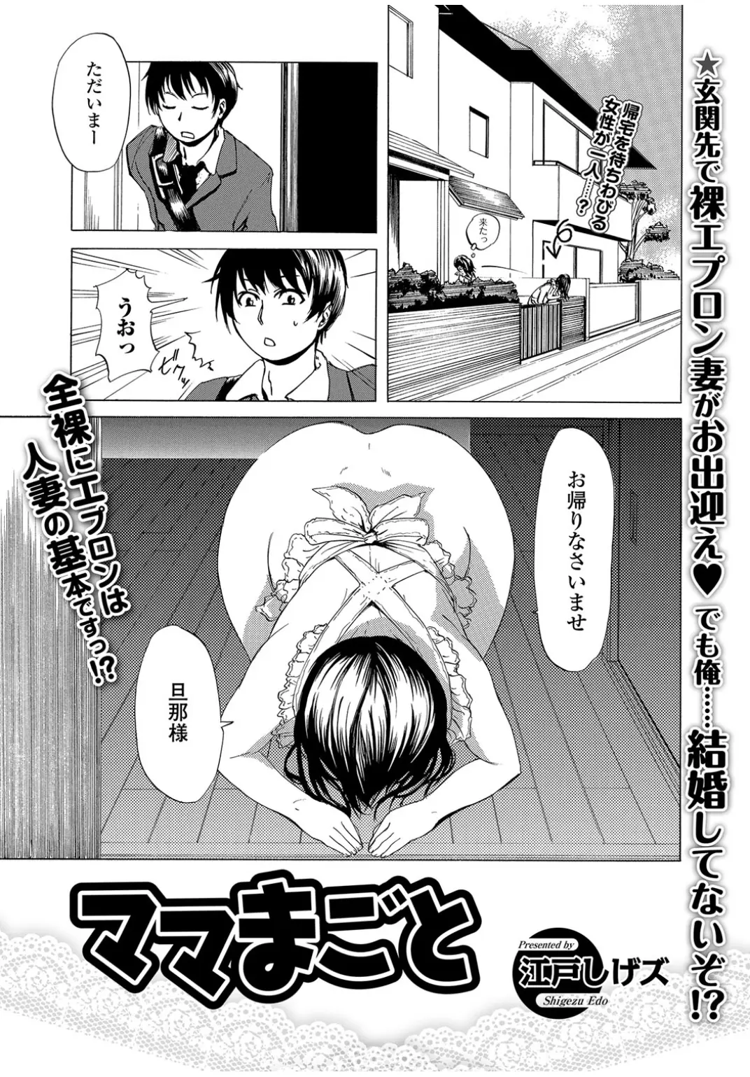 【エロ漫画】美人な母親と大人のままごと。裸エプロンでお出迎えをしてくれる母親がさらにお風呂でフェラチオまでしてくれて、我慢できずに熟女マンコにおチンポをハメて近親相姦