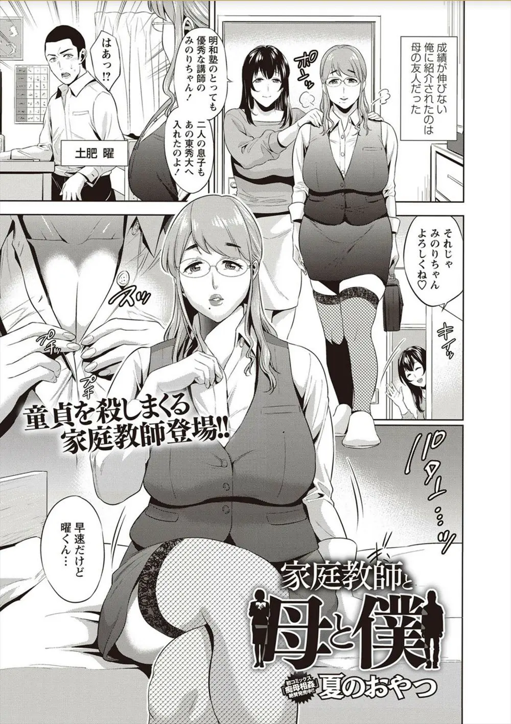 【エロ漫画】眼鏡の爆乳熟女な家庭教師に誘惑されておっぱいをしゃぶる男の子。思春期の性欲を発散させる為、母親も一緒になりクンニをさせてフェラチオをして、陰毛マンコで3Pの近親相姦をしちゃうのだ