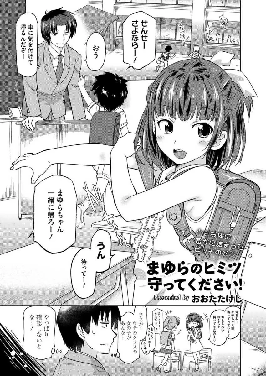 【エロ漫画】JSロリな生徒がAVに出てハメ撮りをしていた。その秘密を知ったロリコン教師は貧乳おっぱいやパイパンマンコ、アナルに誘惑されて、秘密を守るため尿道やアナルを調教し、ロリマンコに中出しするのだ