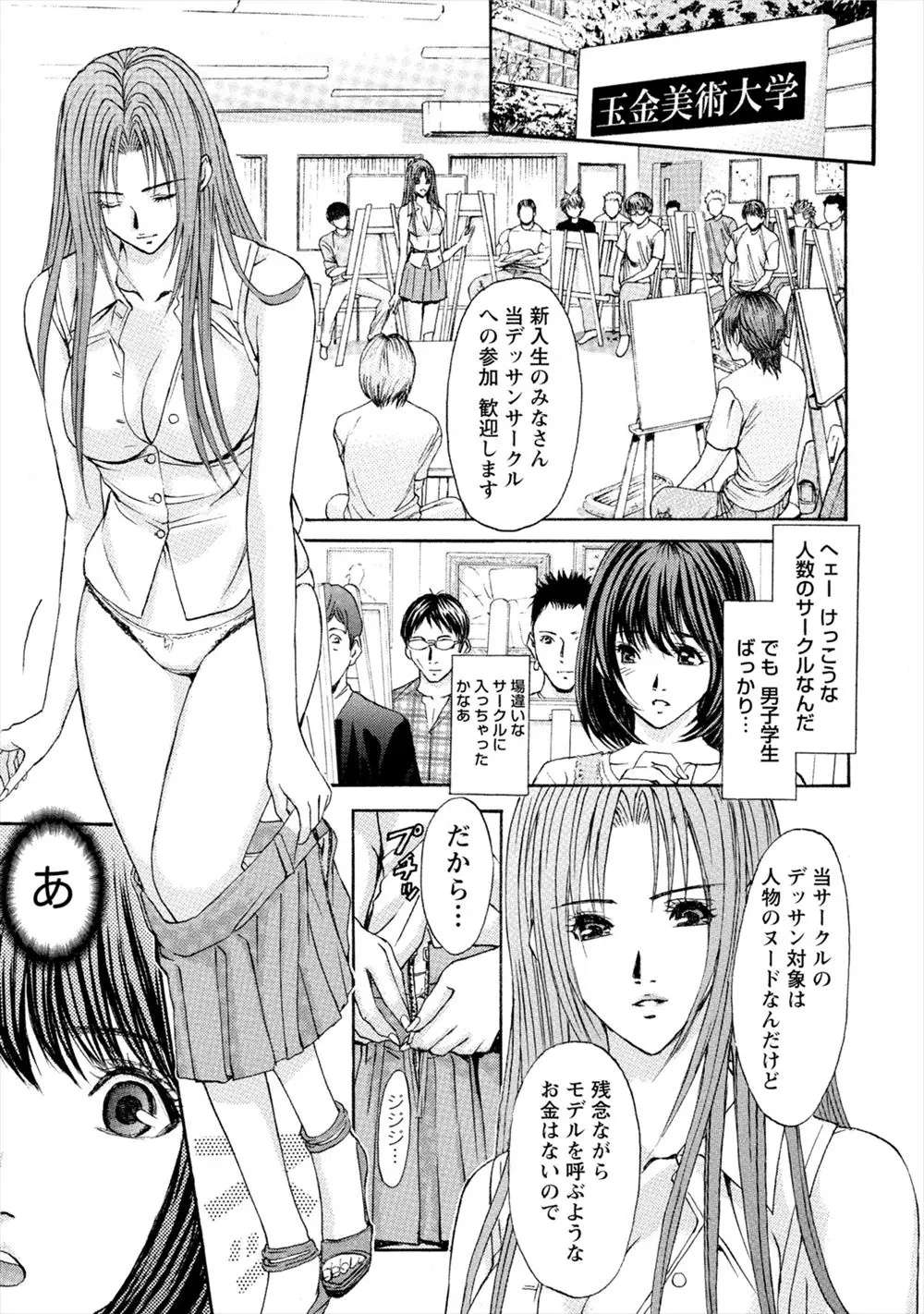 【エロ漫画】美大のデッサンスクールでモデルをする事になったJDは四つん這いになりアナルまで見られてしまう！大勢の男達に見られながら男子モデルのちんぽを正常位で生ハメされ興奮した男達にぶっかけされる！