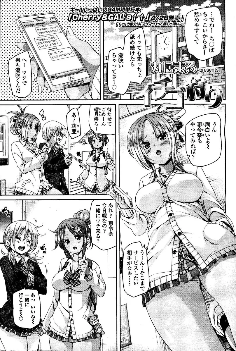 【エロ漫画】苺の意味も分からず援交をしようとした可愛いショタ。そんな彼を食べちゃおうと、ギャルビッチがおねショタエッチ。巨乳おっぱいで誘惑しパイパンマンコで筆おろしだ