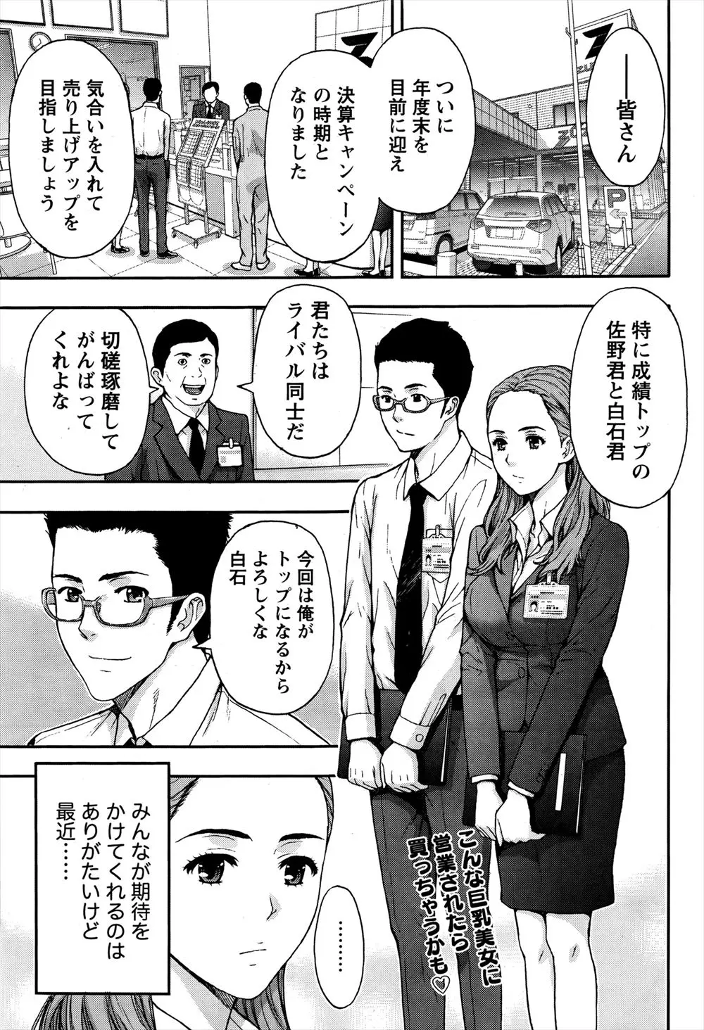 【エロ漫画】仕事のモチベが下がっていた巨乳OLは、好みの男のお客に気に入られ仕事中にホテルに誘っちゃう！フェラとパイズリで誘惑しトロ顔のまま騎乗位でイチャラブ中出しセックス！