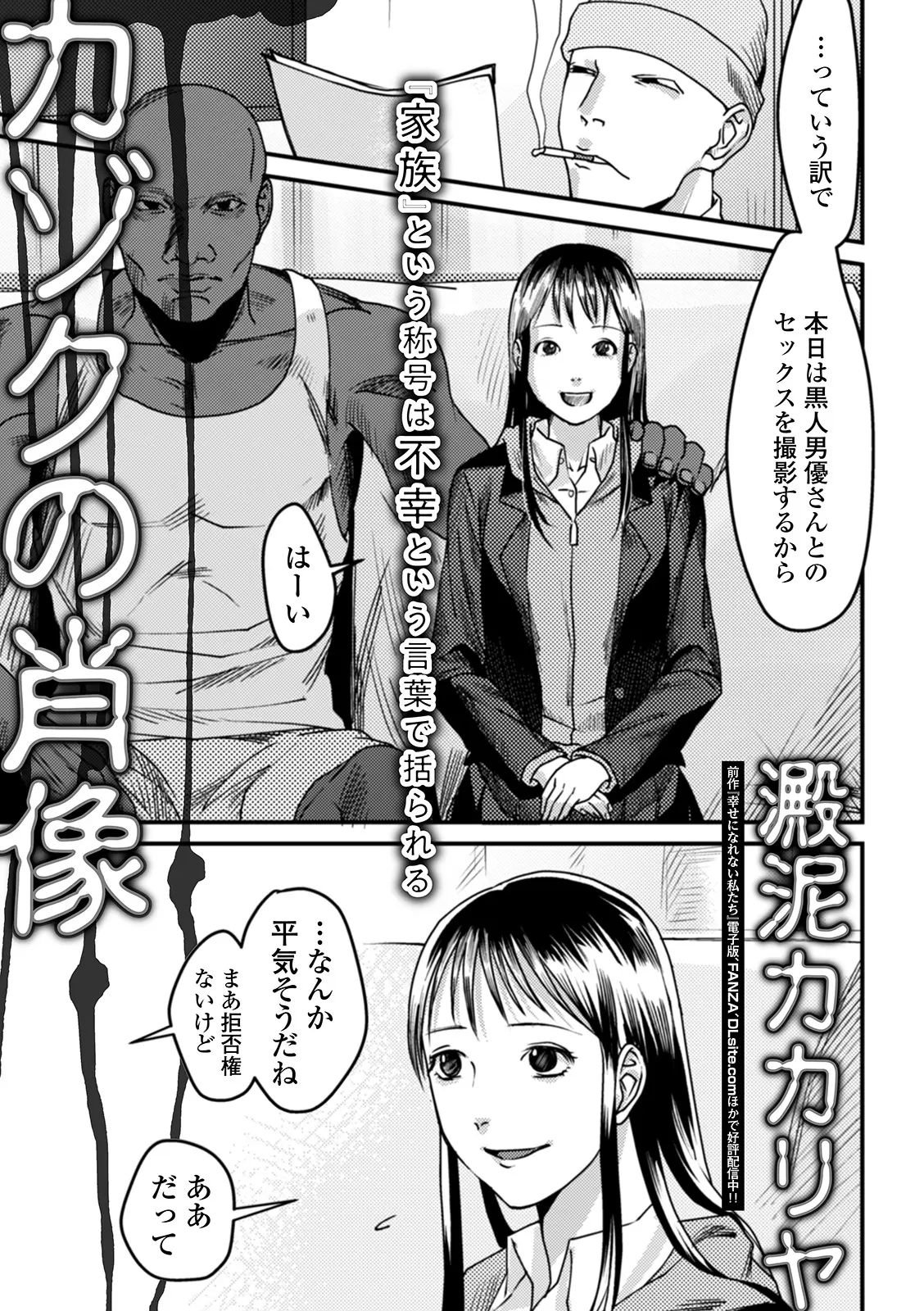 【エロ漫画】完全に家族がこわれてしまい父親に処女を奪われたJKが売り飛ばされ黒人男優を相手にAVデビューさせられどんどん壊れていく！