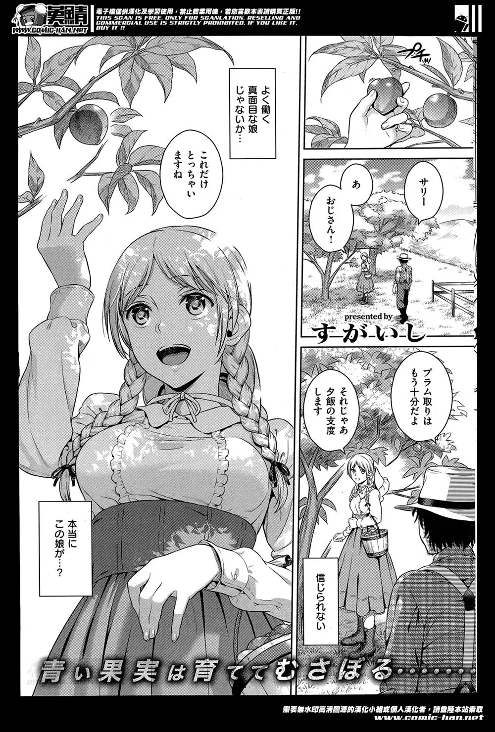 【エロ漫画】身寄りのない美少女は色情狂！？怪しい目で乳首責めし手コキや中出しセックスを迫ってきたが彼女は処女だった…