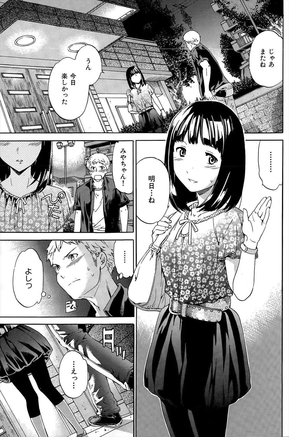 【エロ漫画】三ヶ月目でようやくファーストキスをしたうぶなカップルが、翌日お互いにキスの感触が忘れられず空き教室で激しくベロチューして、さらについに中出し初体験する！