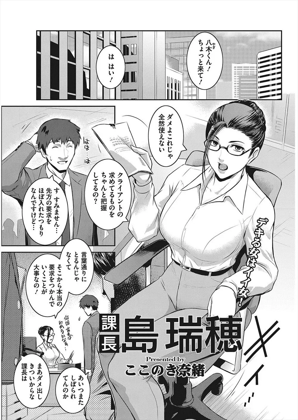 【エロ漫画】真面目そうな眼鏡の女課長は部下のおチンポを求める淫乱女。フェラチオをして陰毛マンコを濡らし、露出プレイで爆乳を濡らしながらアヘイキ絶頂しちゃうのだった