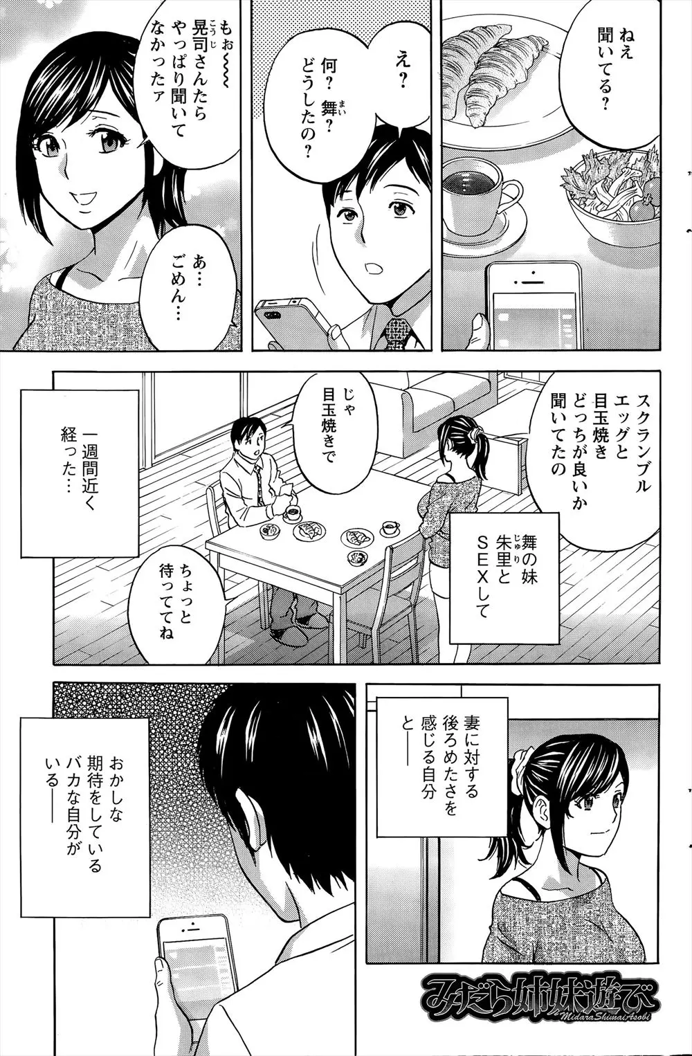 【エロ漫画】運転中にも関わらず無邪気に超絶フェラテクを魅せつけごっくんをしてくる義妹についに陥落して理性が飛んでアオカンセックスを強行する