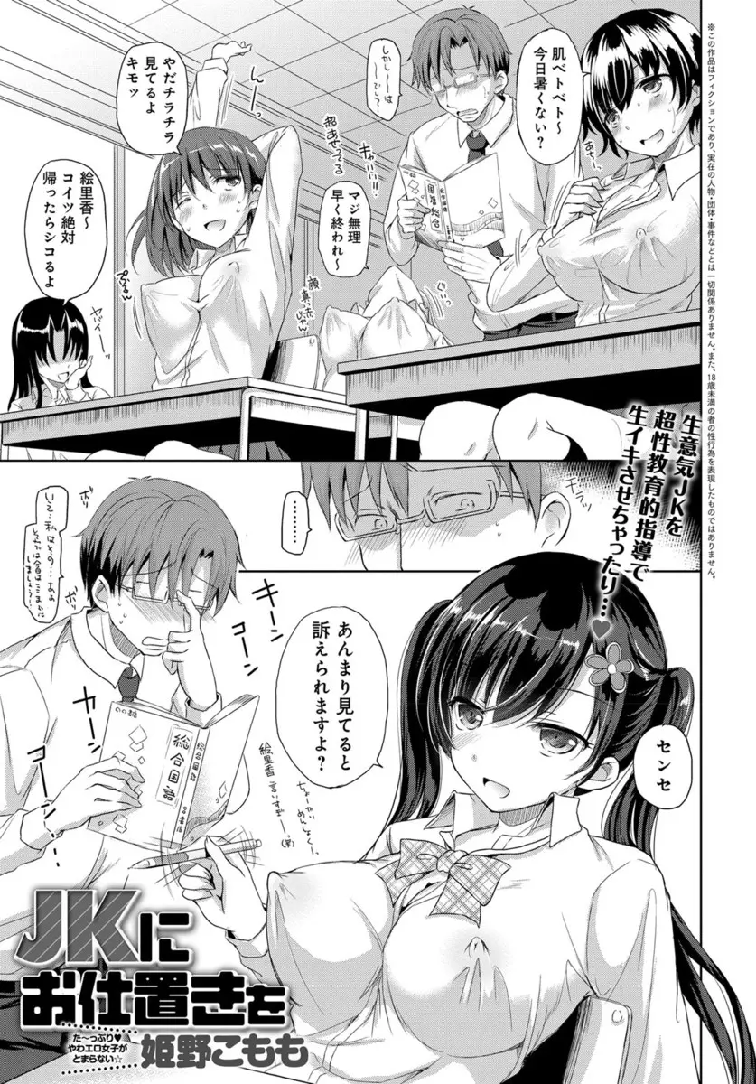 【エロ漫画】ノーブラ勃起乳首を見せて新人教師を虐めるJK達。そして生徒に手を出す姿を盗撮してやるつもりが失敗し、フェラチオや髪コキをさせられた挙句パイパンマンコをお仕置きレイプされてしまうのだった