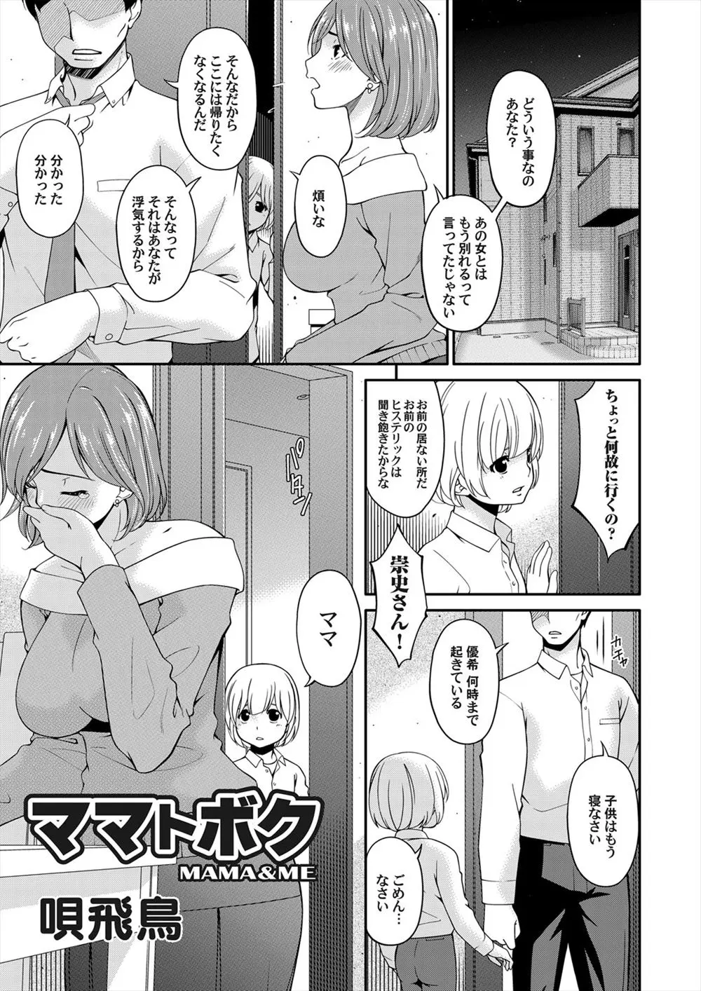 【エロ漫画】夫と喧嘩して欲求不満な人妻が、息子のショタチンコで近親相姦。おちんちんをフェラチオやパイズリで扱いて、陰毛マンコをクンニさせ、息子チンコでNTRされちゃう