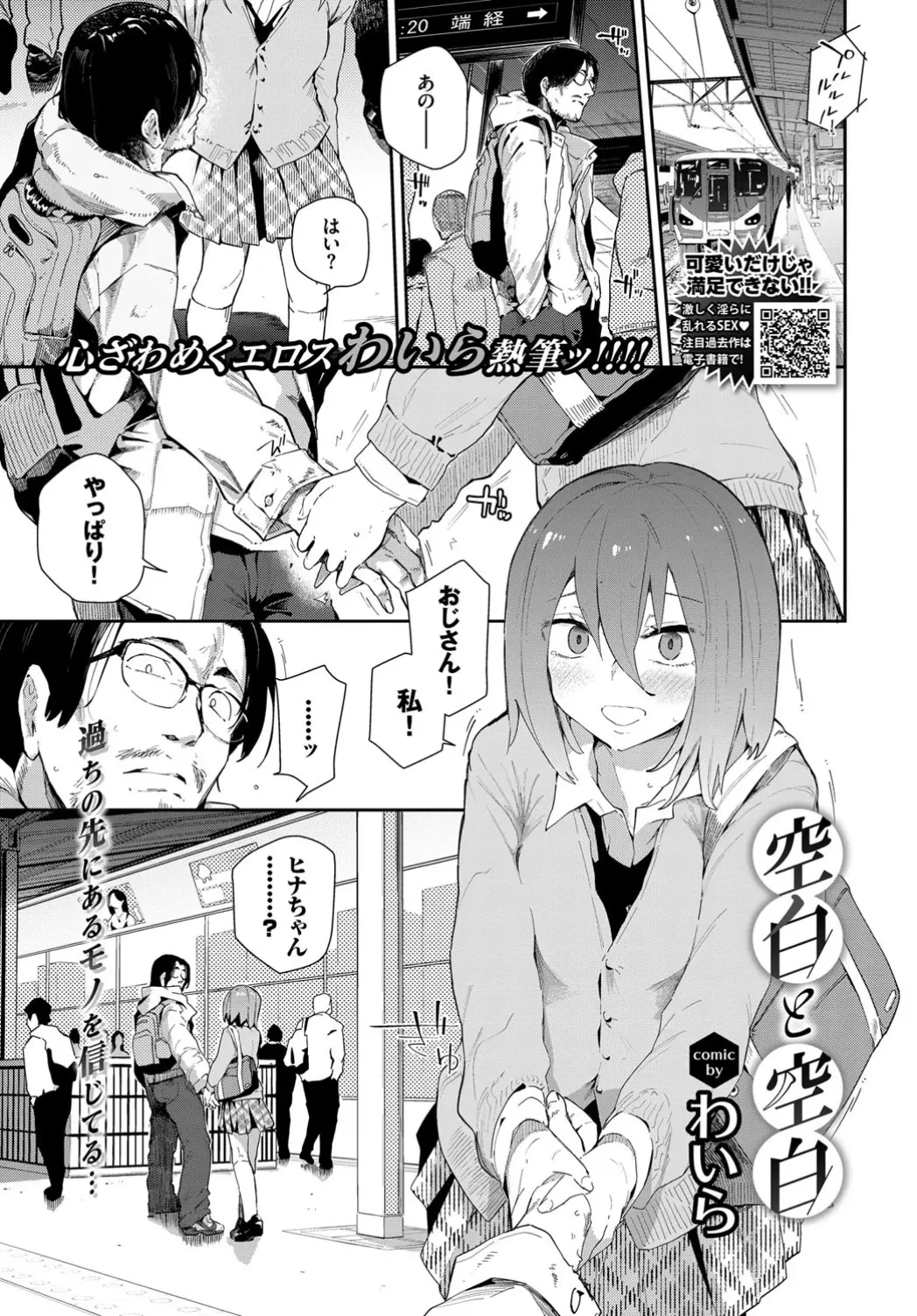 【エロ漫画】昔のバイト先で恋に落ちたJKと再会した。ビッチな彼女はおじさんのおチンポじゃないとイけない身体になっているらしく、その巨乳や陰毛マンコに誘惑されて種付けエッチ