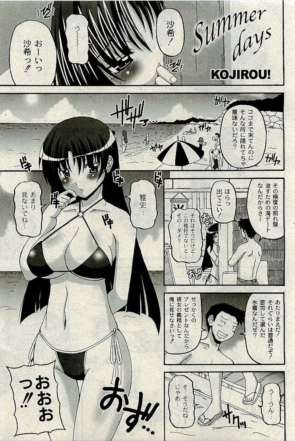 【エロ漫画】巨乳彼女にエロビキニをプレゼントし海水浴を楽しむカップルだったが彼女がおっぱいをポロリしてしまい落ち込んでしまう。そんな彼女のおっぱいを岩陰でパイ舐めやパイズリで慰めるとそのまま青姦イチャラブセックスしちゃう！