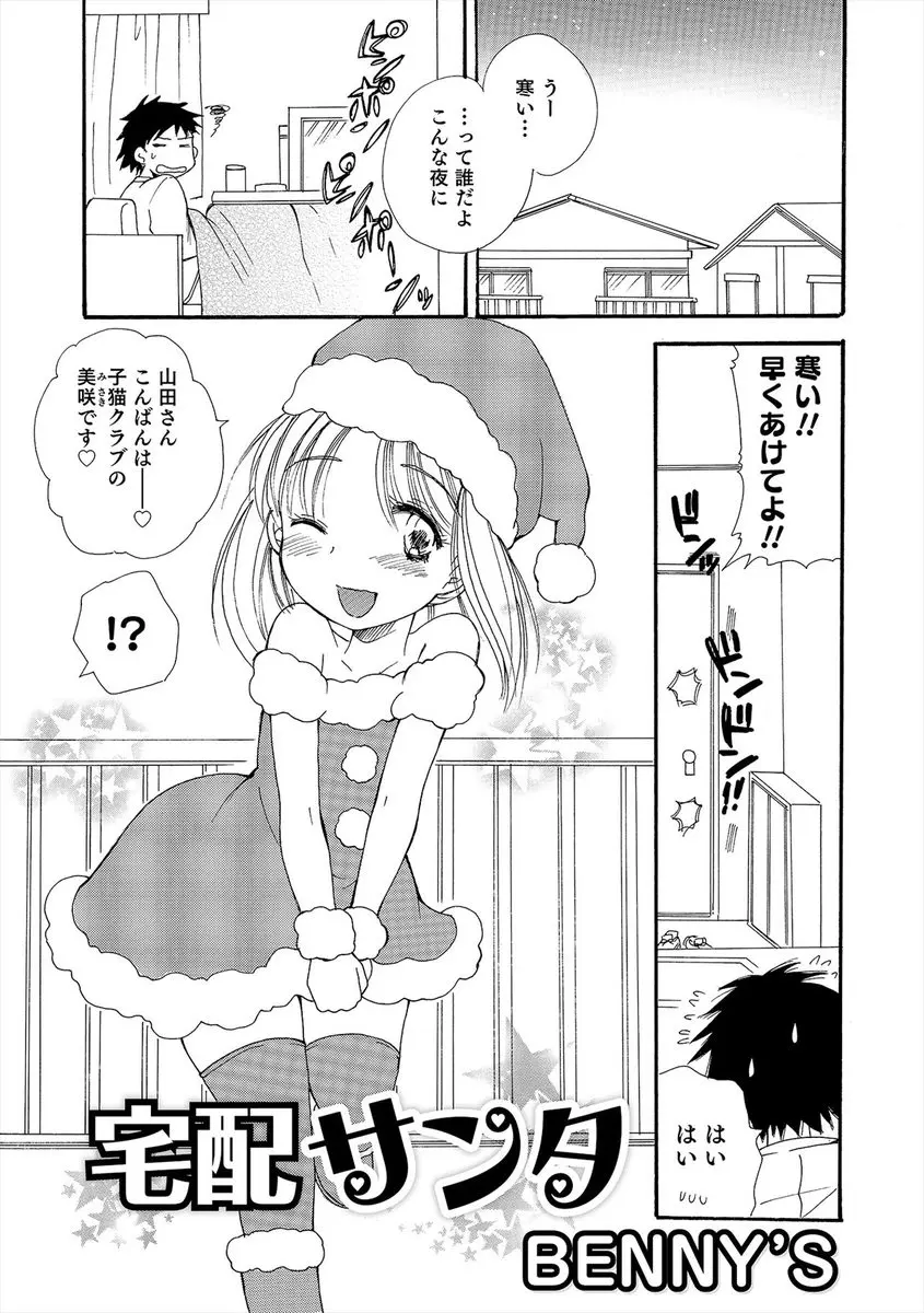 【エロ漫画】サンタのコスプレをしたデリヘルが間違ってうちにやって来たので構わずエッチをしたら、彼はドSな男の娘で、足コキでおちんちんを扱かれちゃう。でも可愛いし気持ちいいし取り敢えずアナルファックをしちゃうぞ